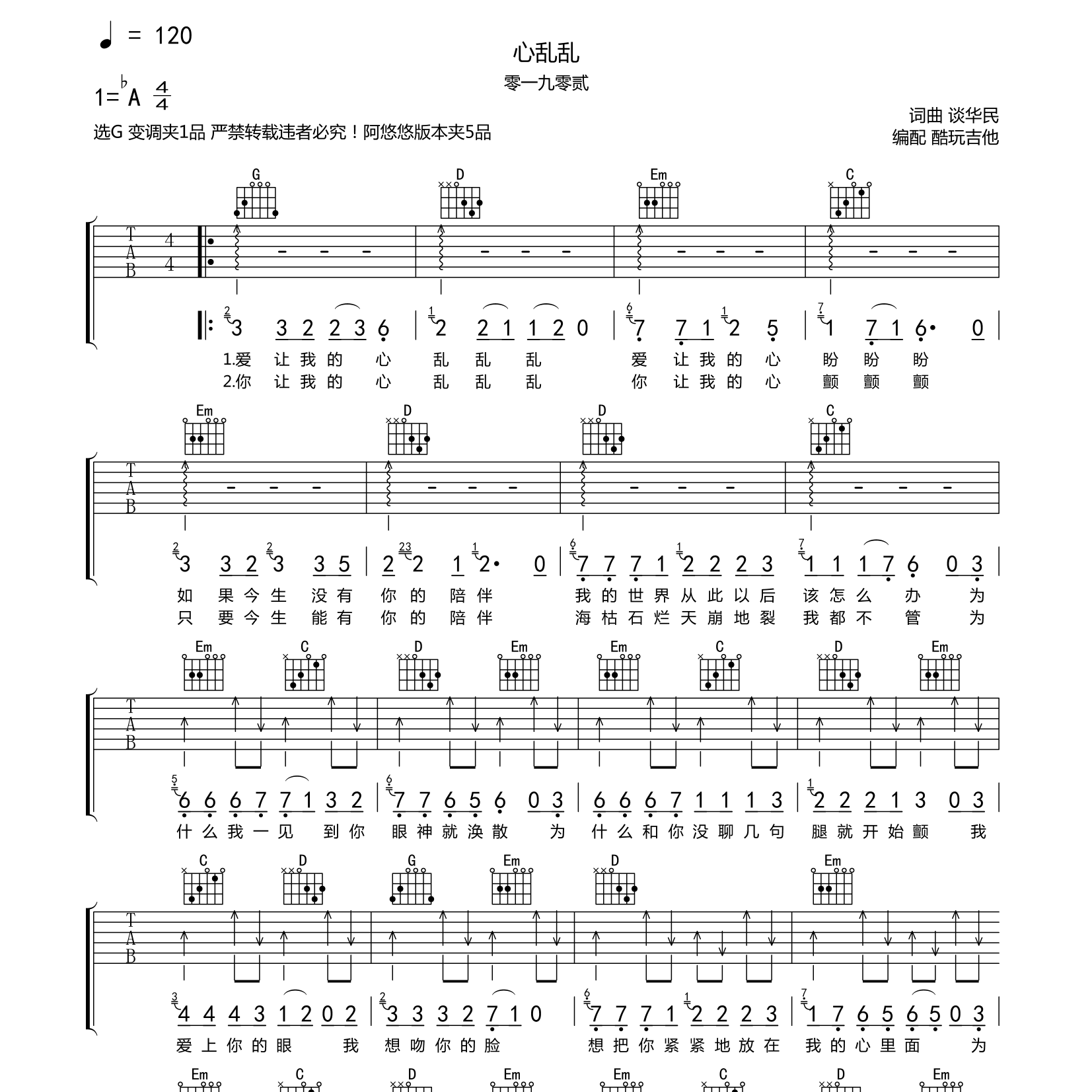 零一九零贰_心乱乱吉他六线谱G调_酷玩吉他弹唱伴奏六线谱