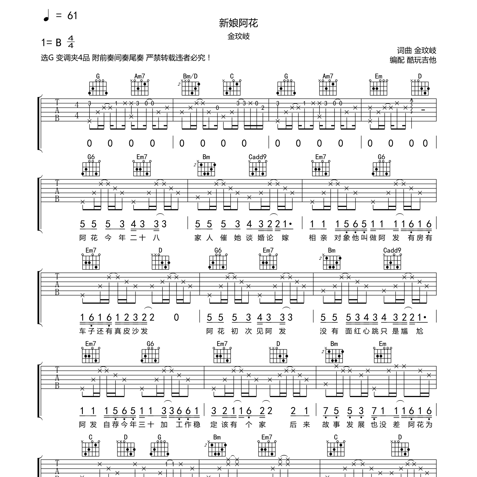 金玟岐_新娘阿花吉他六线谱G调_酷玩吉他弹唱伴奏六线谱