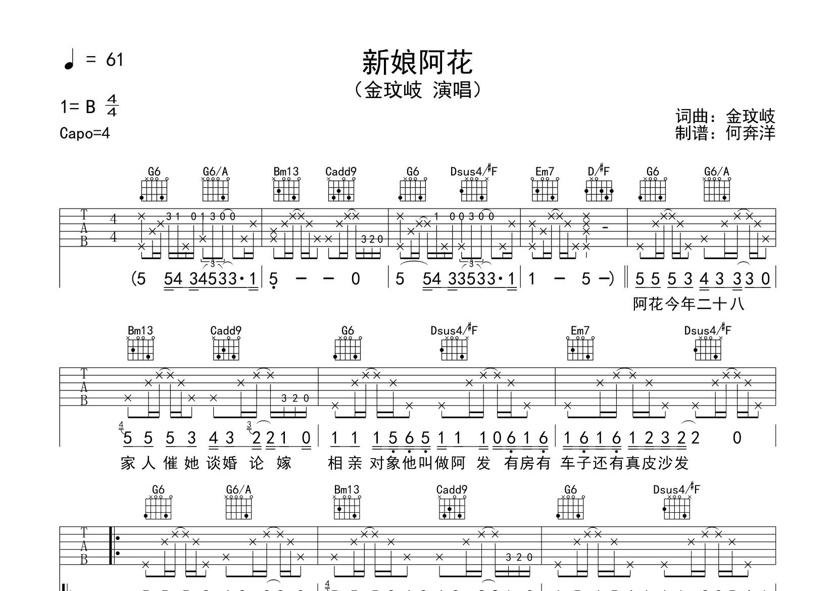 金玟岐_新娘阿花吉他六线谱G调_飞韵吉他弹唱伴奏六线谱