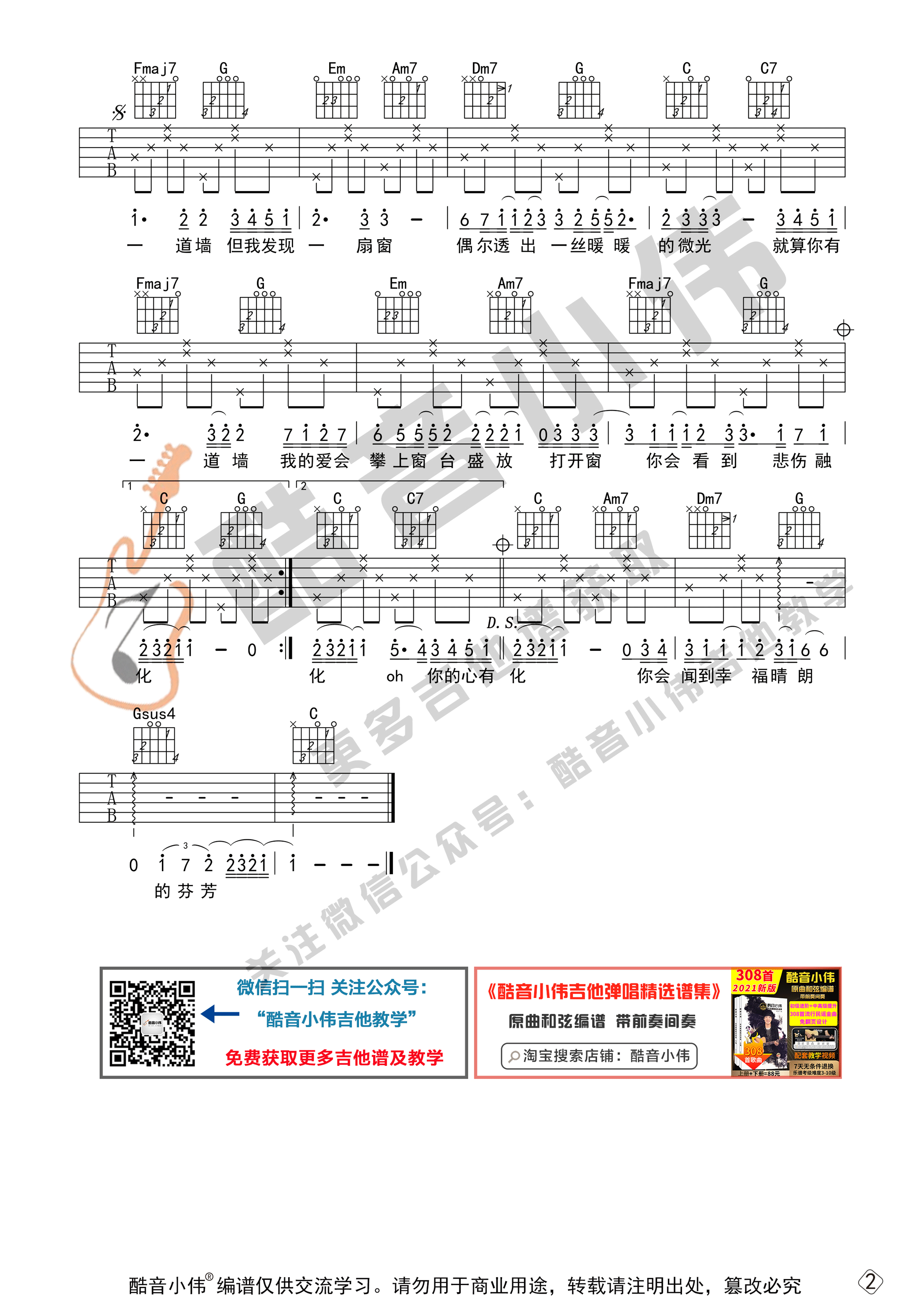 郭静_《心墙》吉他六线谱C调_酷音小伟弹唱伴奏六线谱