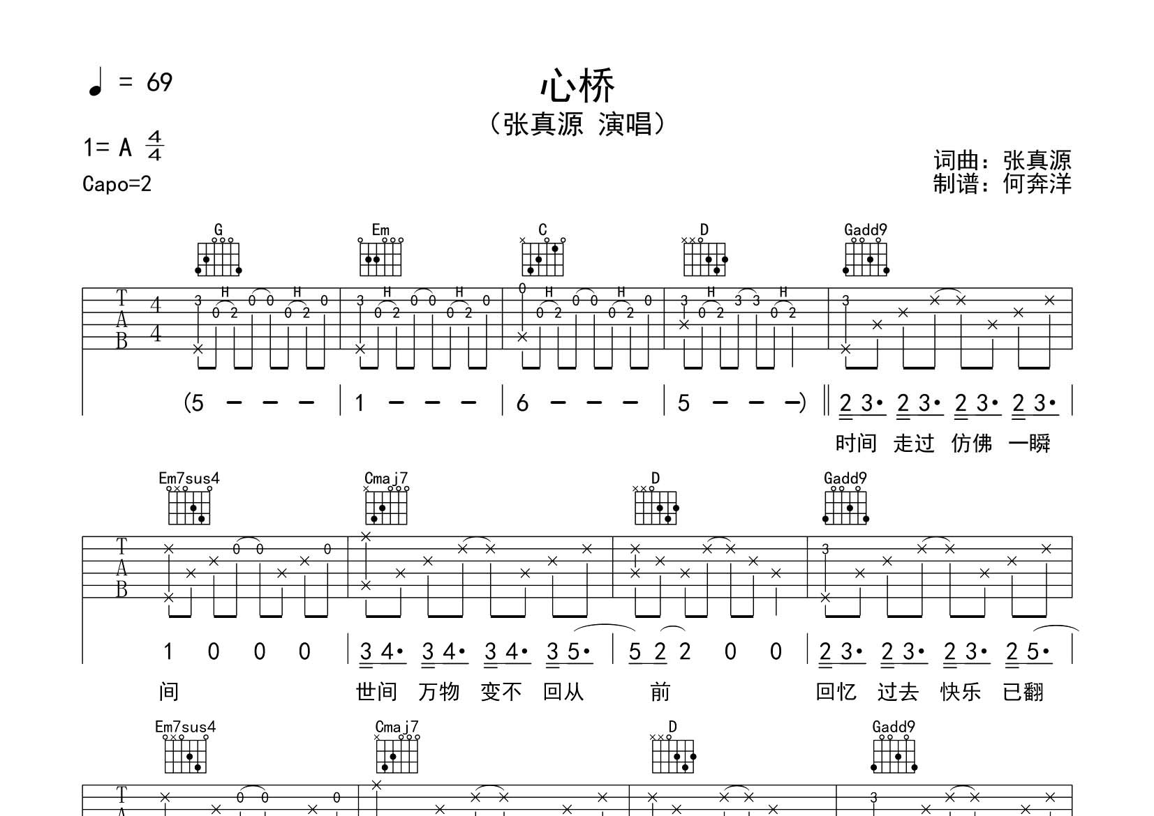 张真源_心桥吉他六线谱G调_飞韵吉他弹唱伴奏六线谱