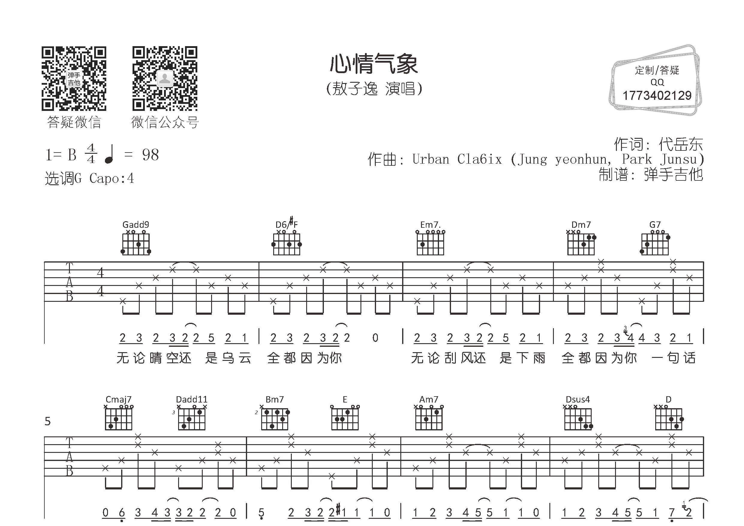 敖子逸_心情气象吉他六线谱G调_弹手吉他弹唱伴奏六线谱
