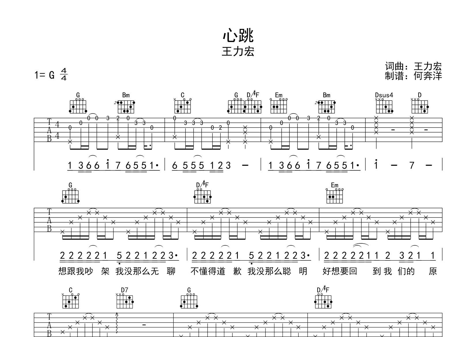 王力宏_心跳吉他六线谱G调_飞韵吉他弹唱伴奏六线谱