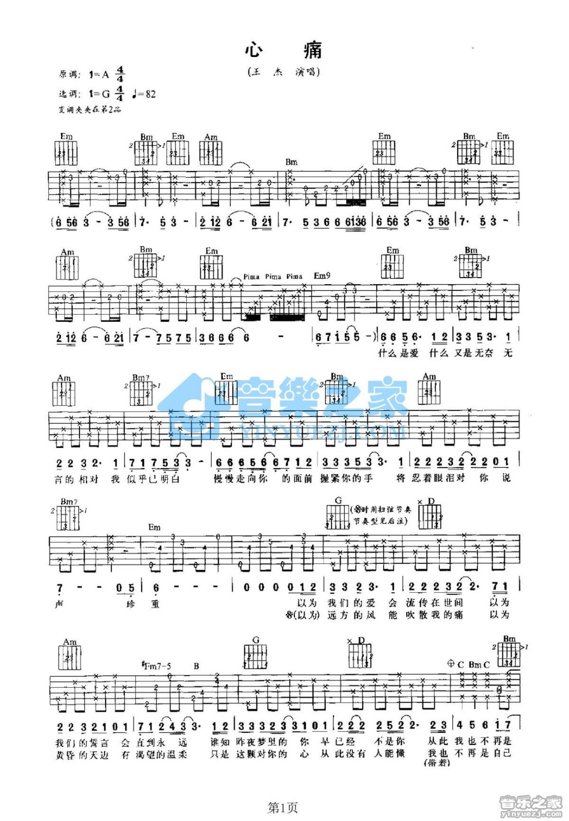 王杰_心痛吉他六线谱G调_音乐之家弹唱伴奏六线谱