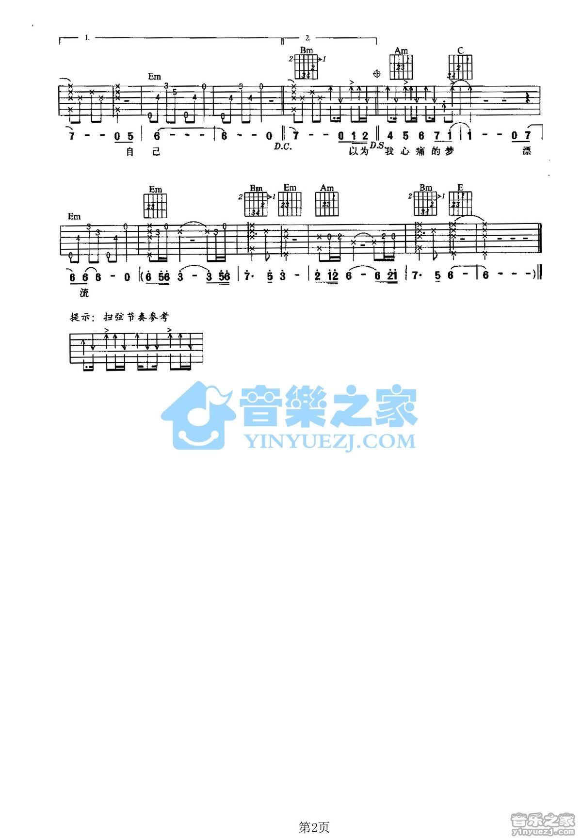 王杰_心痛吉他六线谱G调_音乐之家弹唱伴奏六线谱