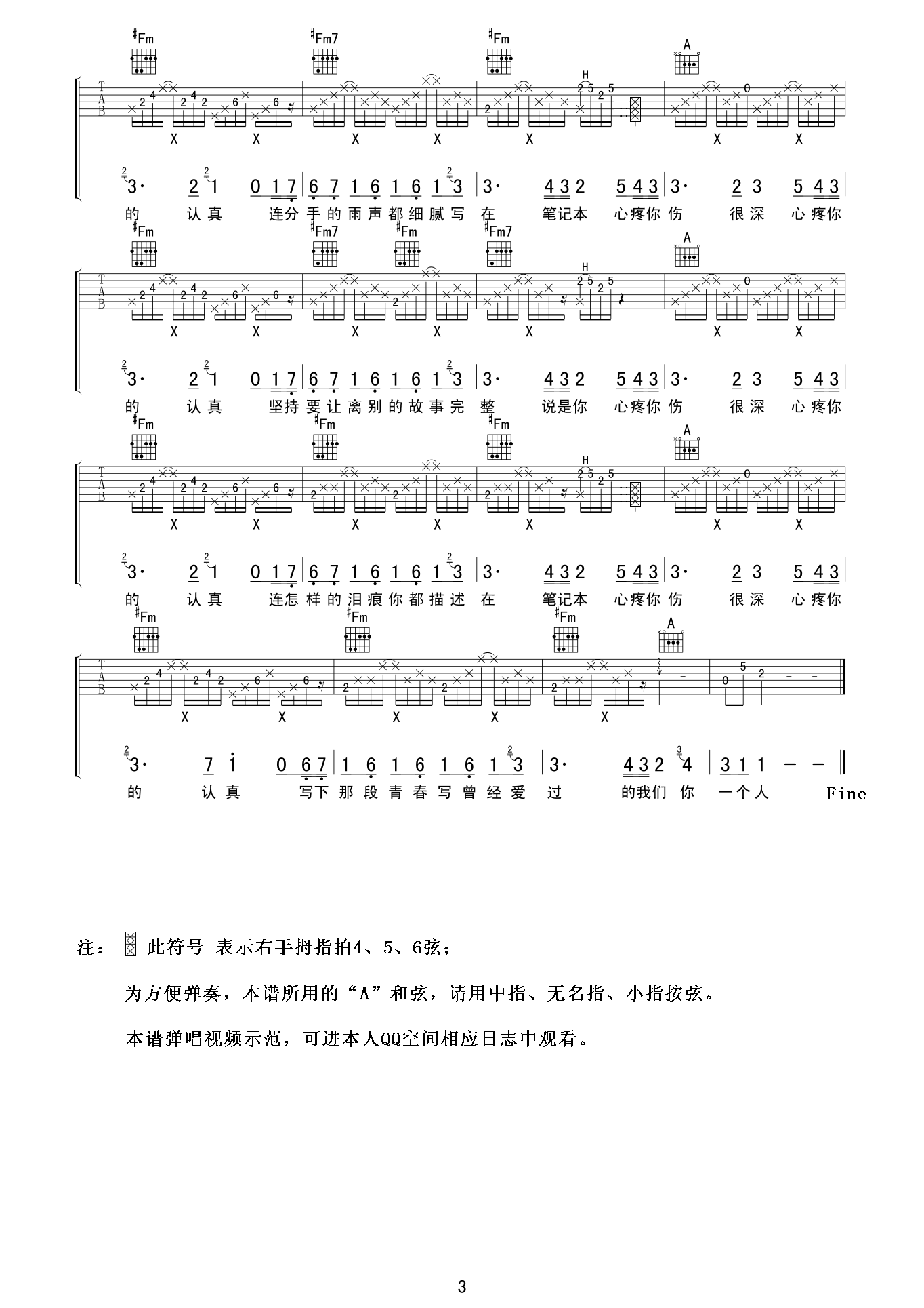 韩庚_心痛笔记本吉他六线谱A调_老知了弹唱伴奏六线谱