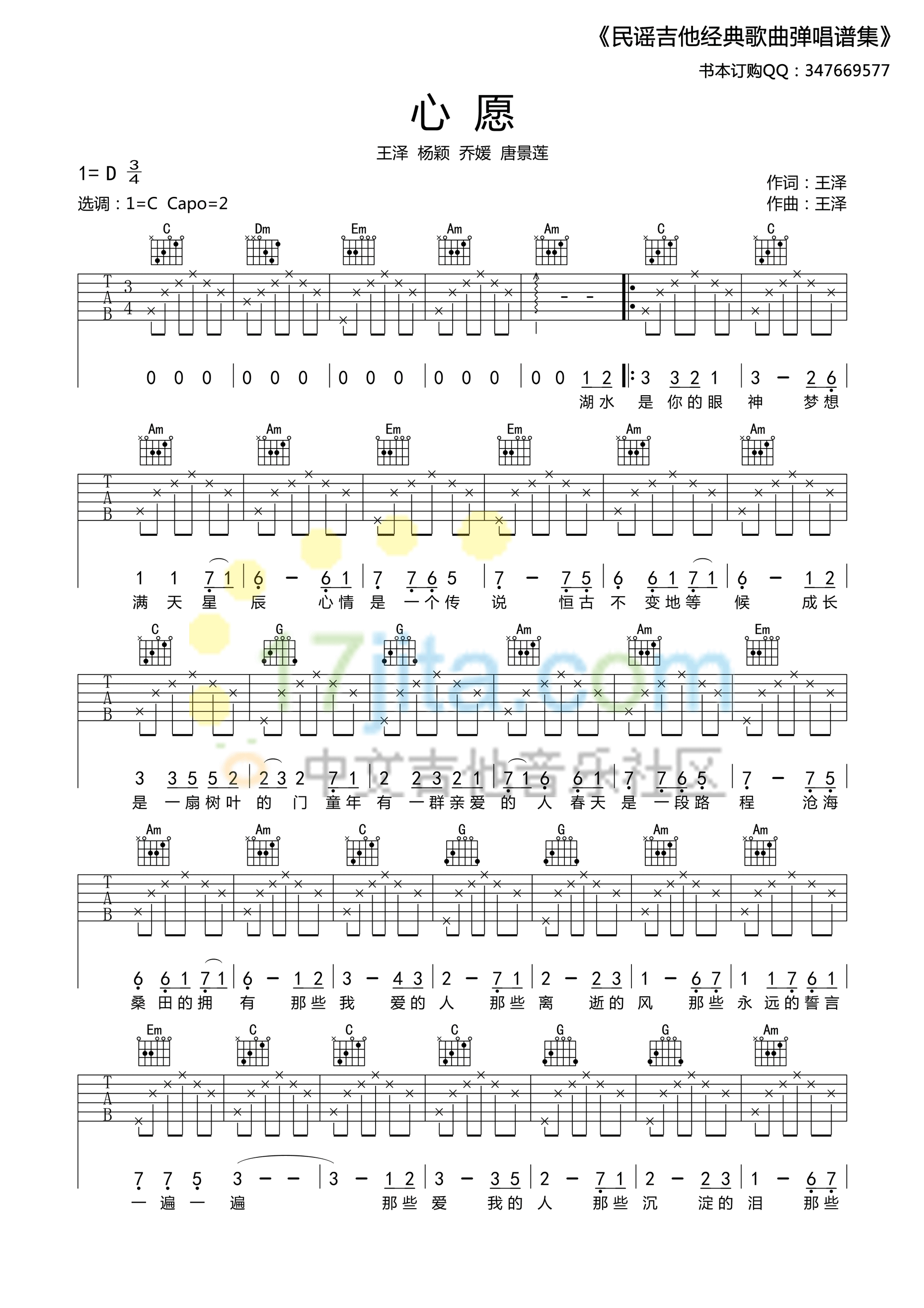 四个女生_心愿吉他六线谱D调_17吉他弹唱伴奏六线谱