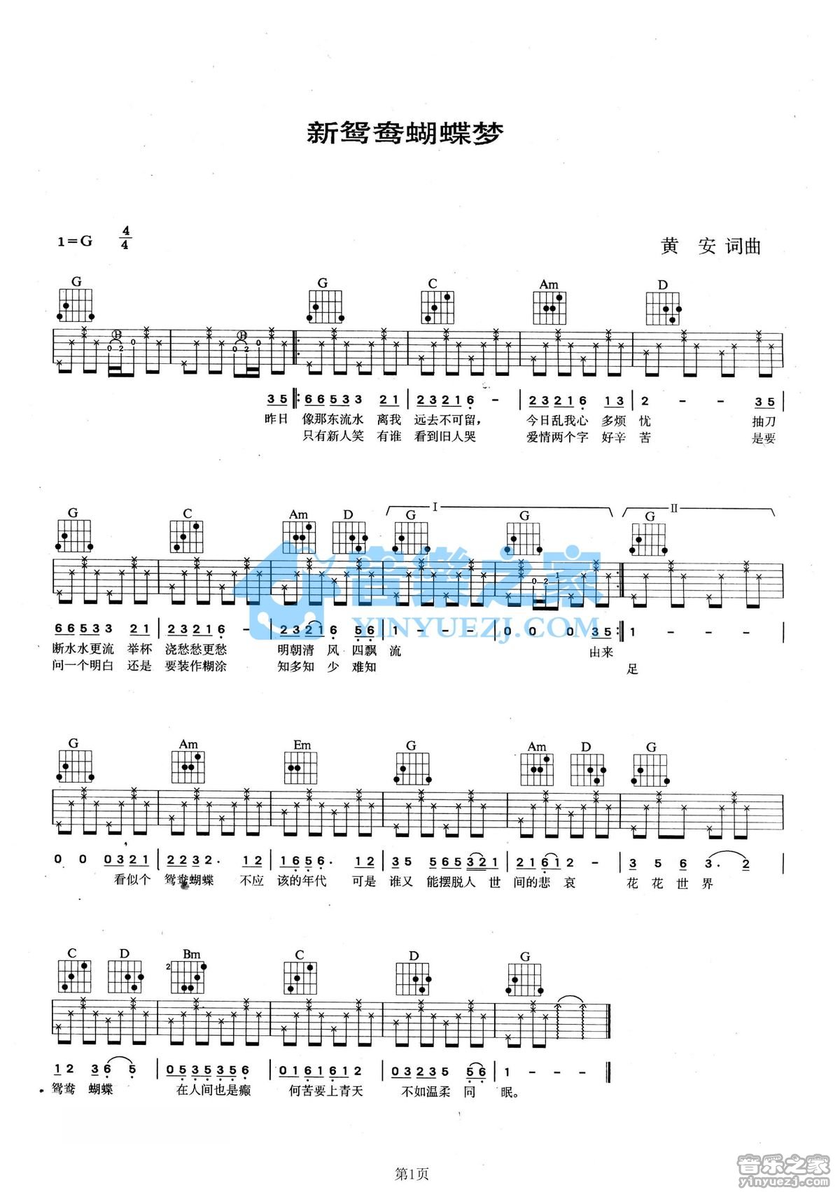 黄安_新鸳鸯蝴蝶梦吉他六线谱G调_音乐之家弹唱伴奏六线谱