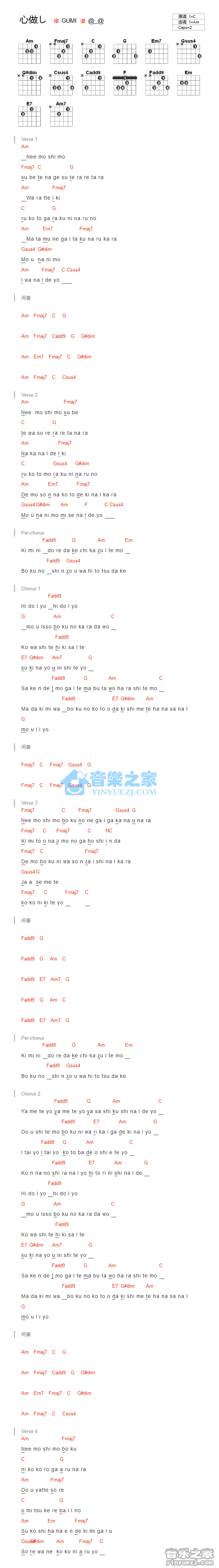 双笙_心做し吉他六线谱C调_音乐之家弹唱伴奏六线谱