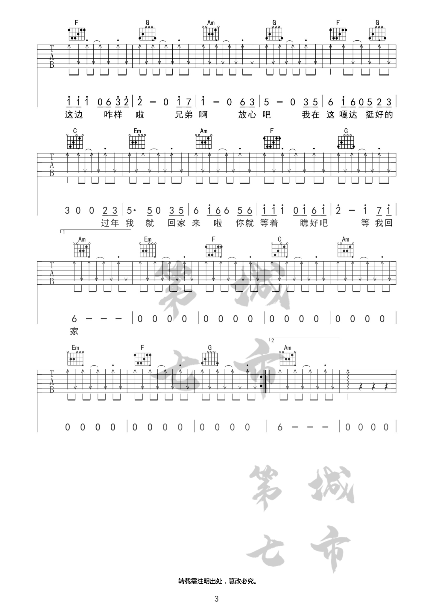 刘潇_兄弟想你了吉他六线谱C调_第七城市弹唱伴奏六线谱