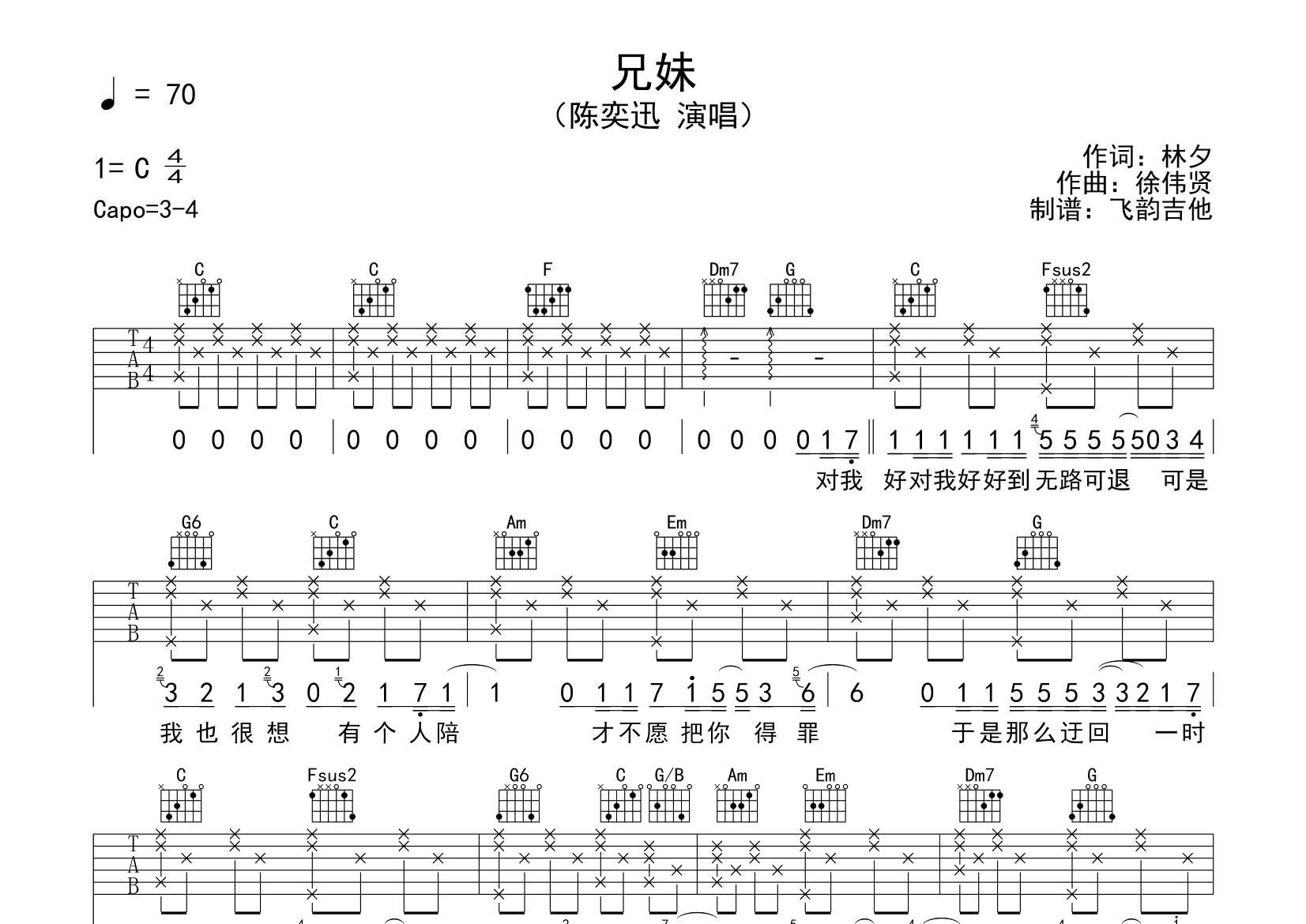 陈奕迅_兄妹吉他六线谱C调_飞韵吉他弹唱伴奏六线谱