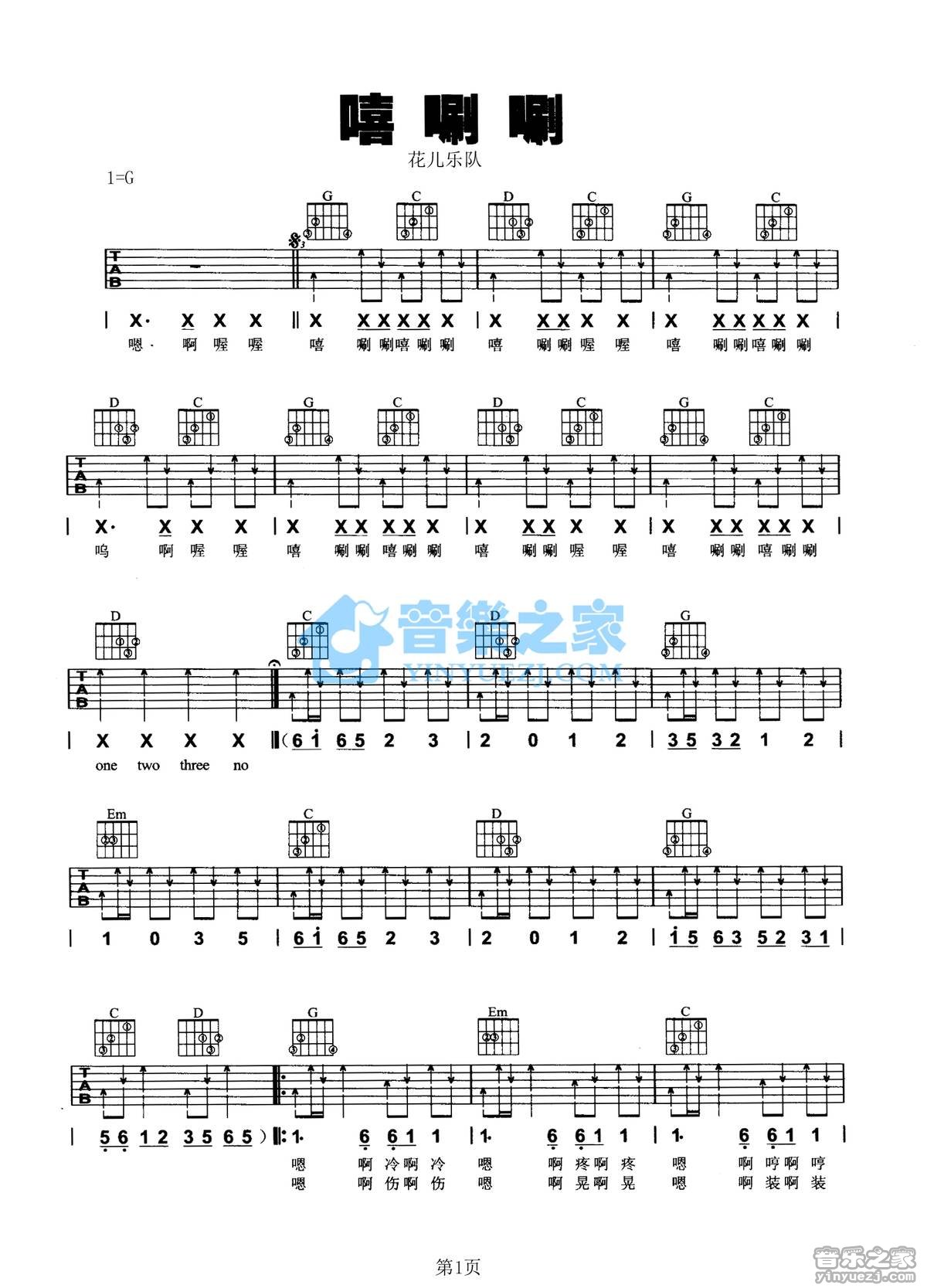 花儿乐队_嘻唰唰吉他六线谱G调_音乐之家弹唱伴奏六线谱