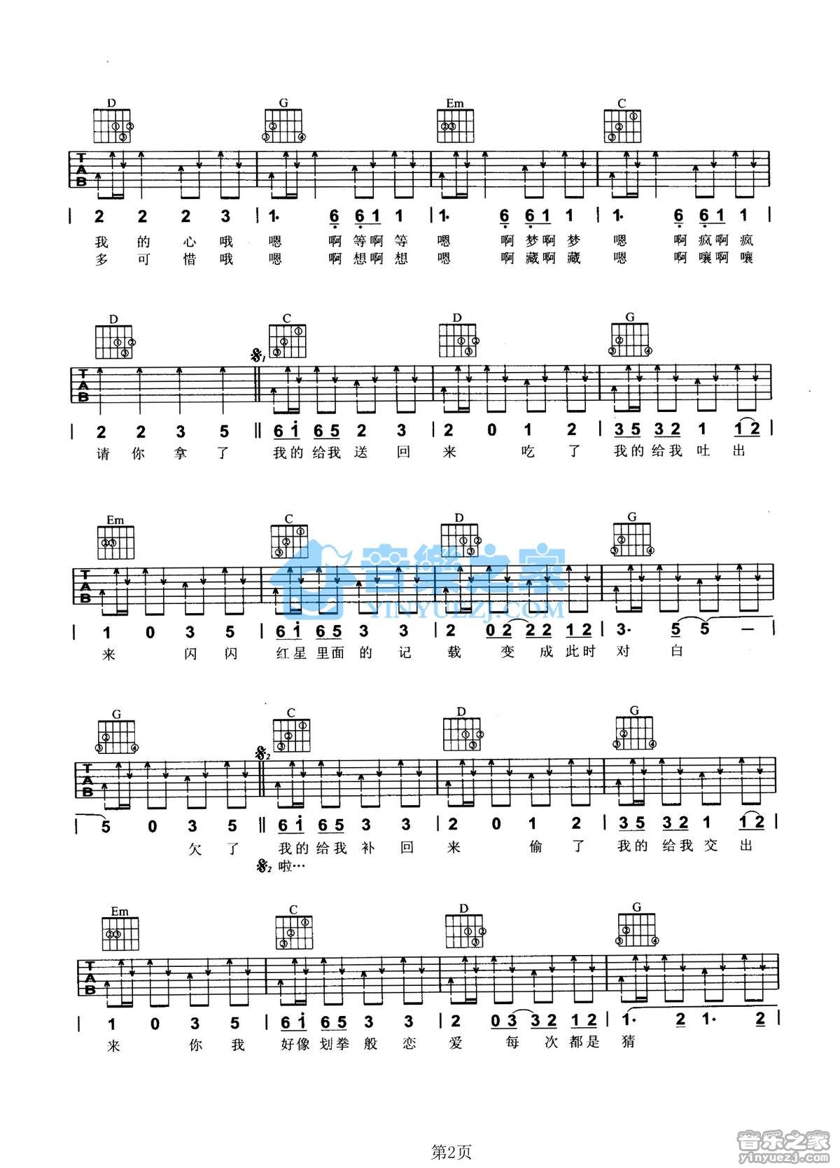 花儿乐队_嘻唰唰吉他六线谱G调_音乐之家弹唱伴奏六线谱