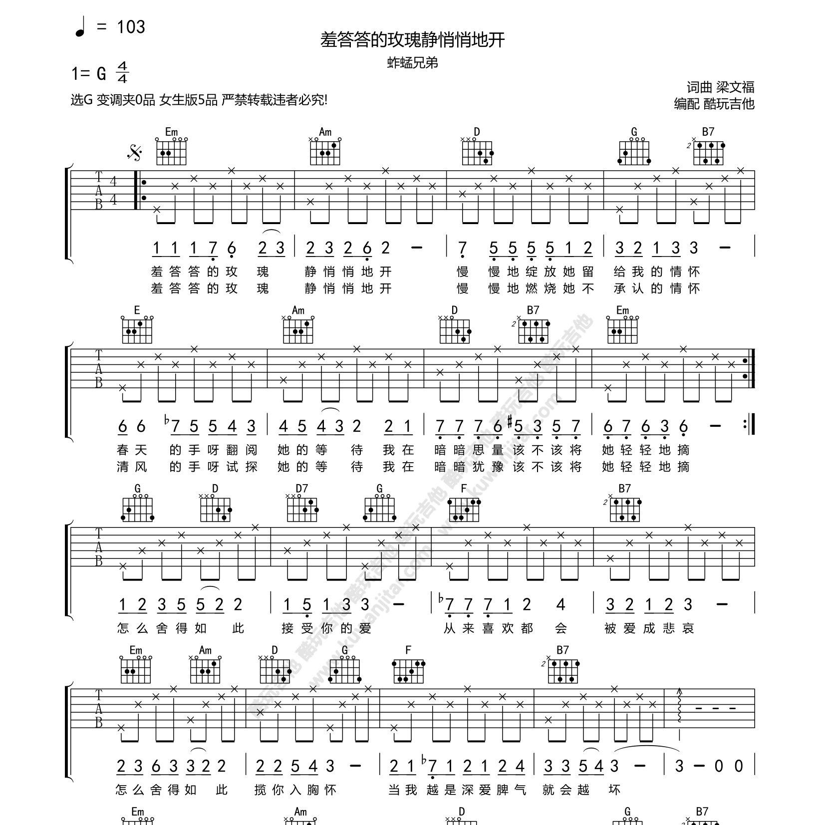 蚱蜢兄弟_羞答答的玫瑰静悄悄地开吉他六线谱C调_酷玩吉他弹唱伴奏六线谱