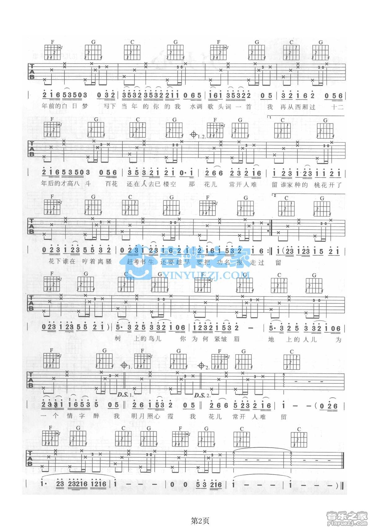 后弦_西厢吉他六线谱C调_音乐之家弹唱伴奏六线谱