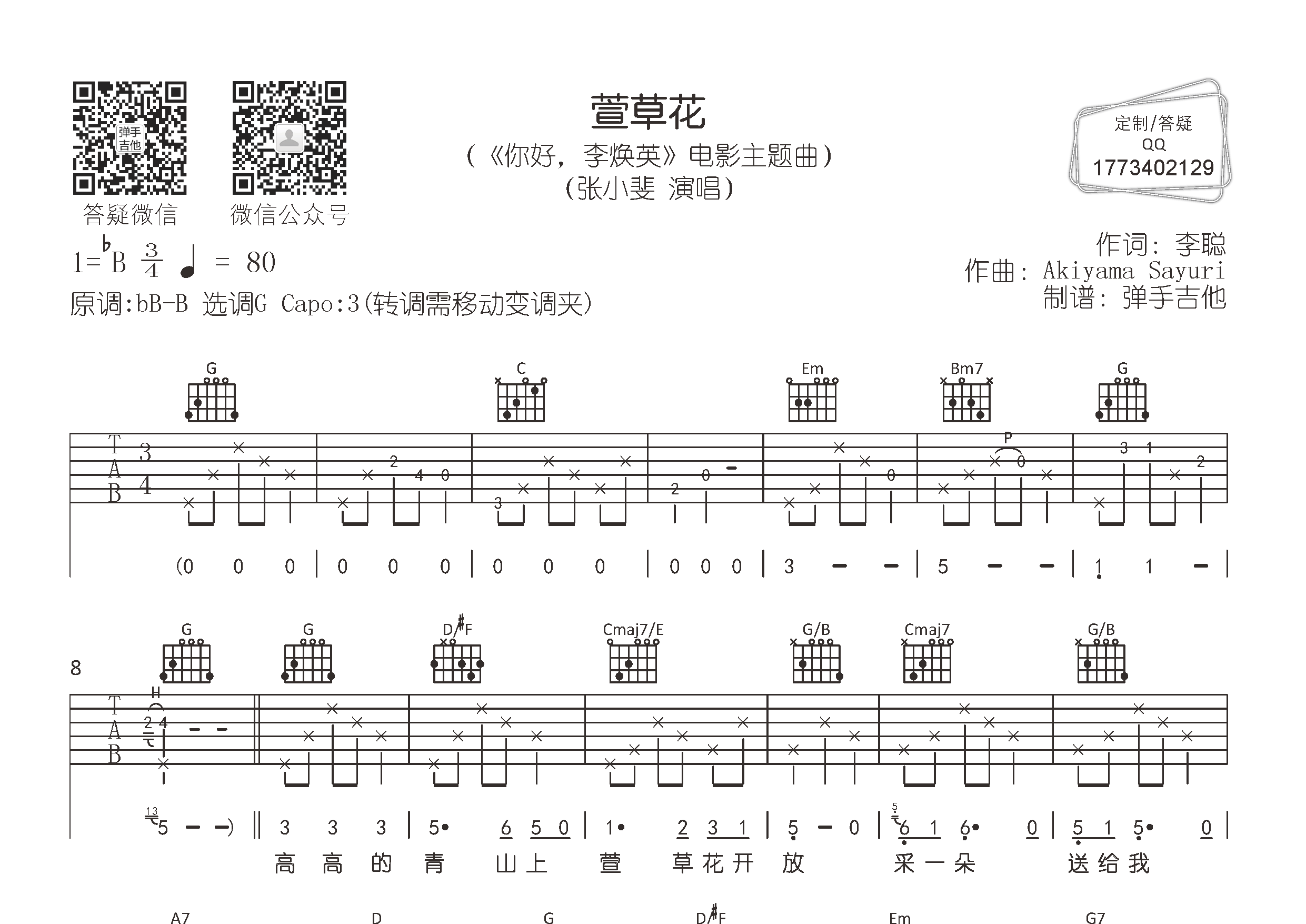 张小斐_萱草花吉他六线谱G调_弹手吉他弹唱伴奏六线谱