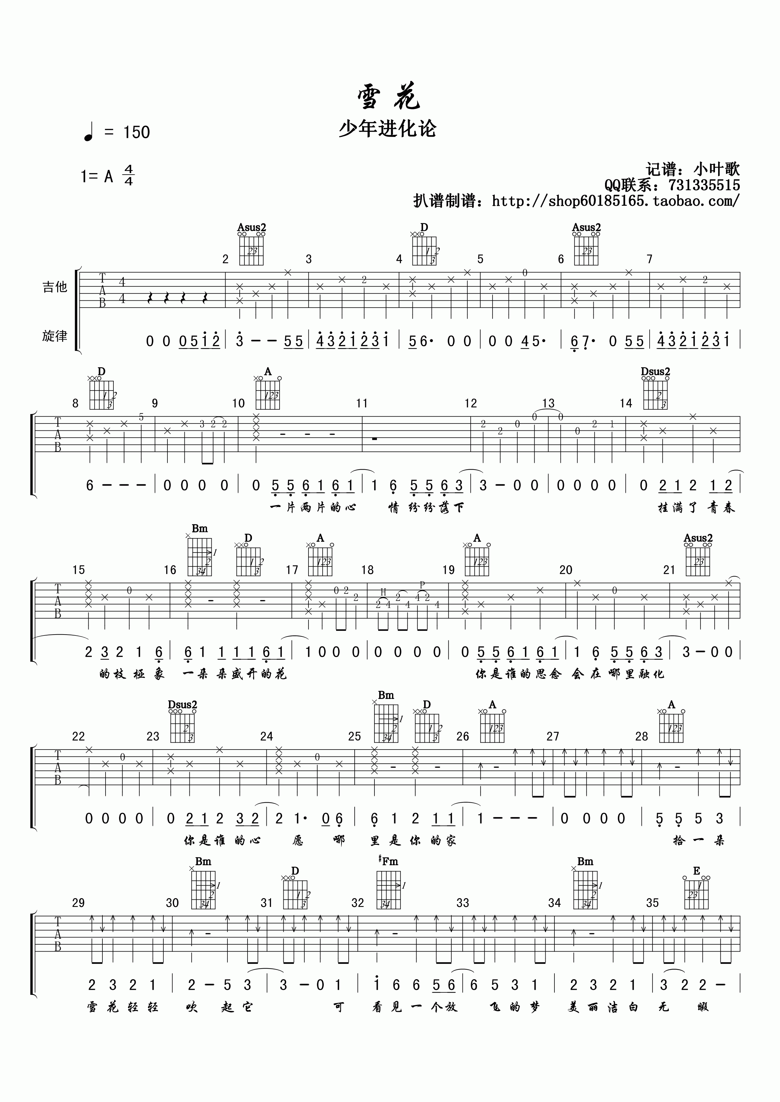 刘俊麟_雪花吉他六线谱A调_小叶歌吉他弹唱伴奏六线谱