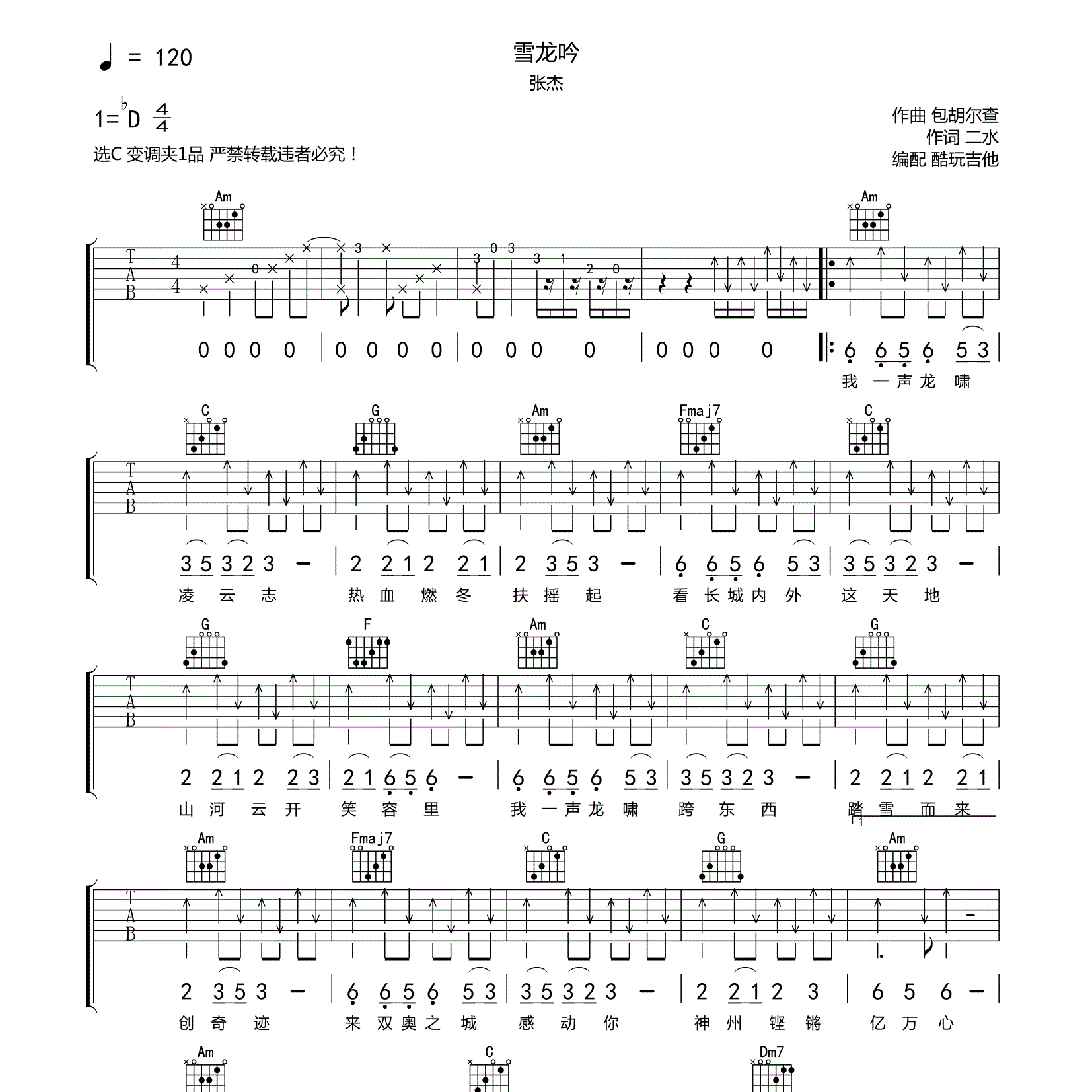 张杰_雪龙吟吉他六线谱C调_酷玩吉他弹唱伴奏六线谱