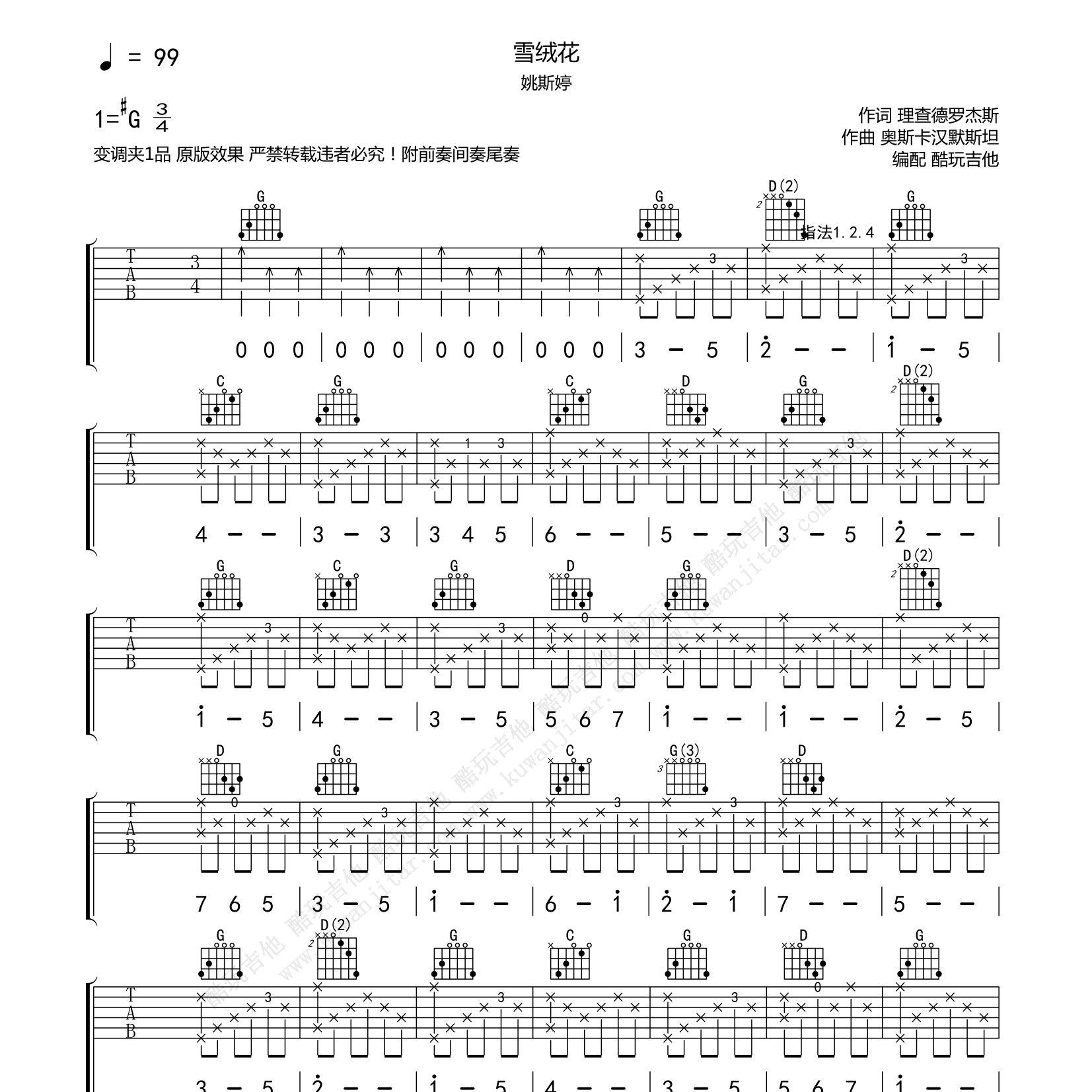 姚斯婷_雪绒花吉他六线谱C调_酷玩吉他弹唱伴奏六线谱