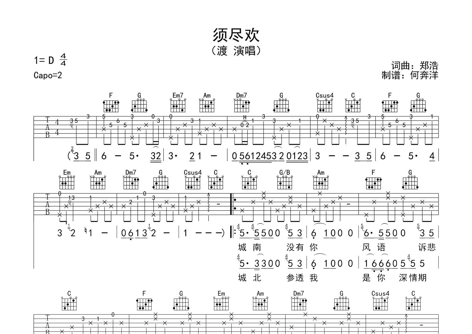 渡_须尽欢吉他六线谱C调_飞韵吉他弹唱伴奏六线谱