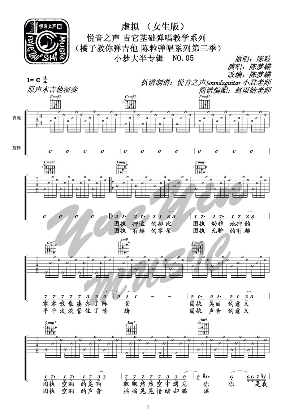 陈粒_虚拟吉他六线谱C调_悦音之声弹唱伴奏六线谱