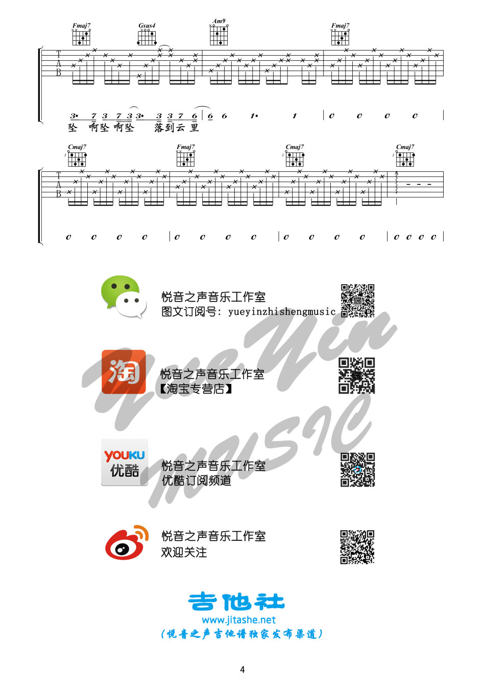 陈粒_虚拟吉他六线谱C调_悦音之声弹唱伴奏六线谱