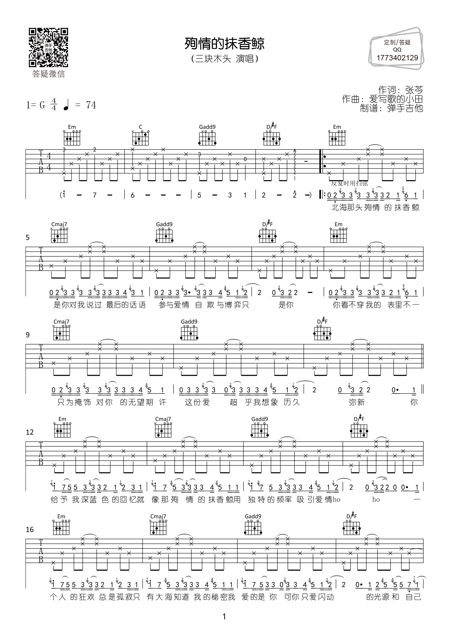 三块木头_殉情的抹香鲸吉他六线谱G调_弹手吉他弹唱伴奏六线谱