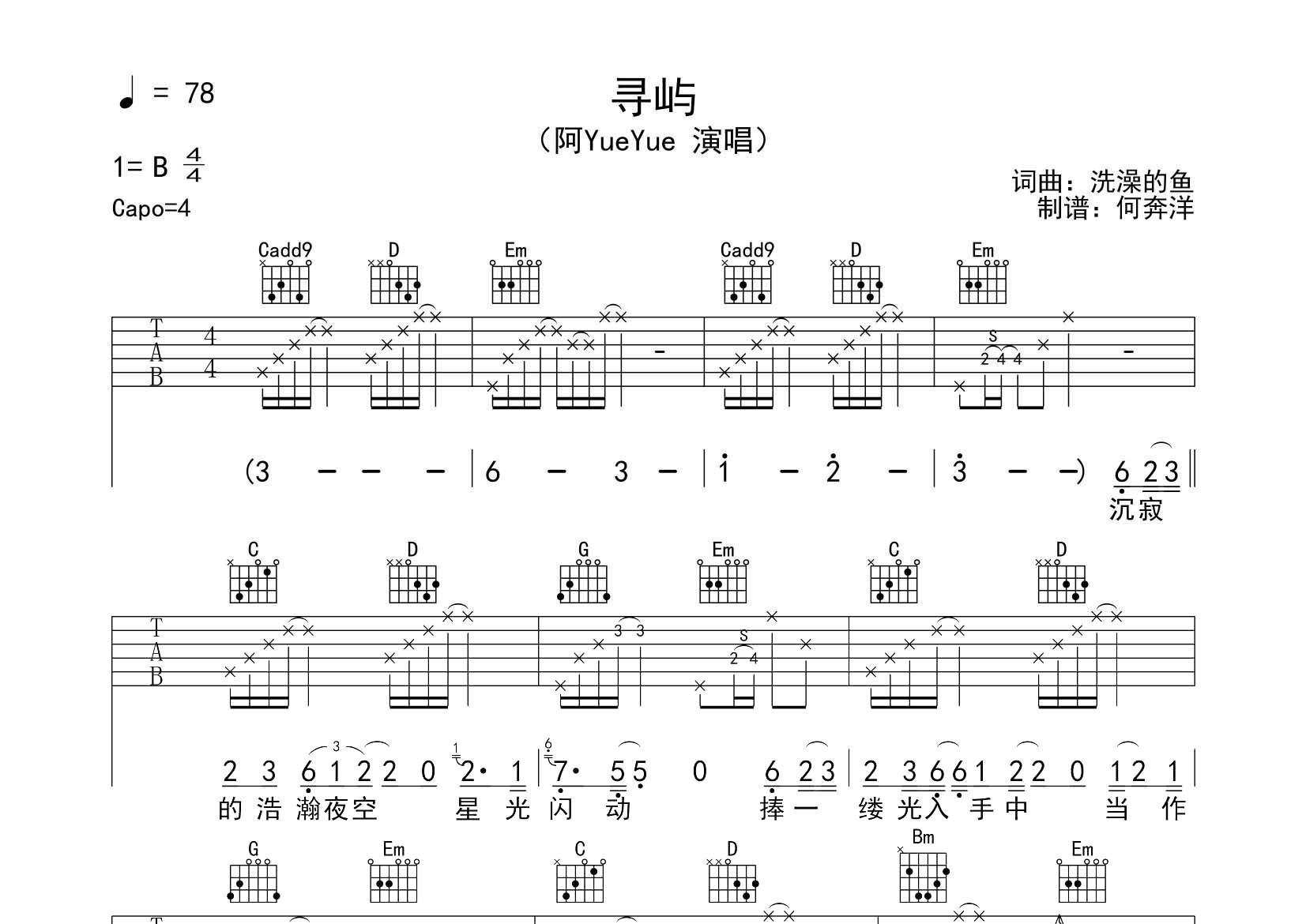 阿YueYue_寻屿吉他六线谱G调_飞韵吉他弹唱伴奏六线谱