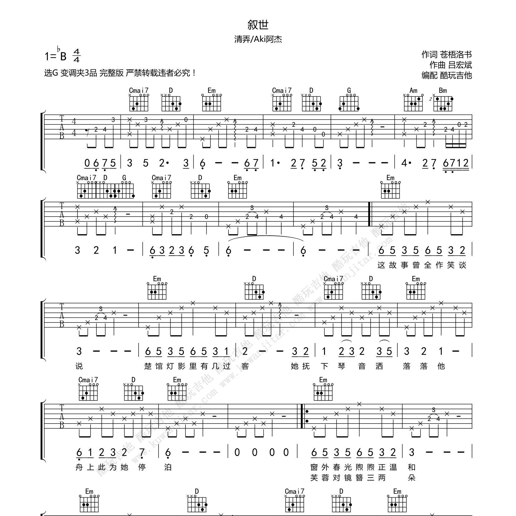 清弄/Aki阿杰_叙世吉他六线谱_B调__酷玩吉他弹唱伴奏六线谱
