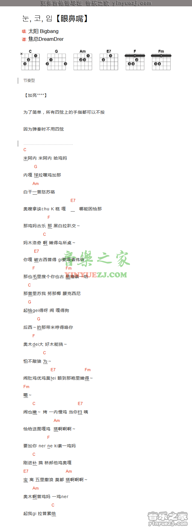 bigbang太阳_眼鼻嘴吉他六线谱C调_音乐之家弹唱伴奏六线谱