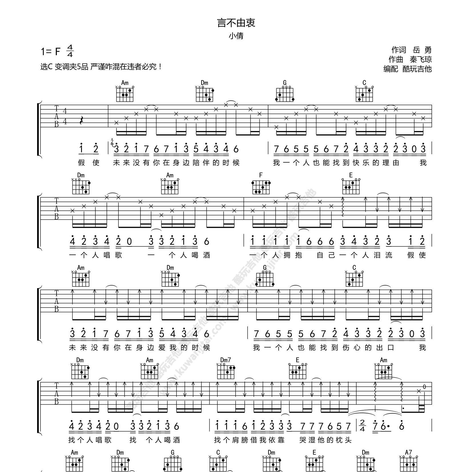 小倩_言不由衷吉他六线谱C调_弹唱伴奏六线谱