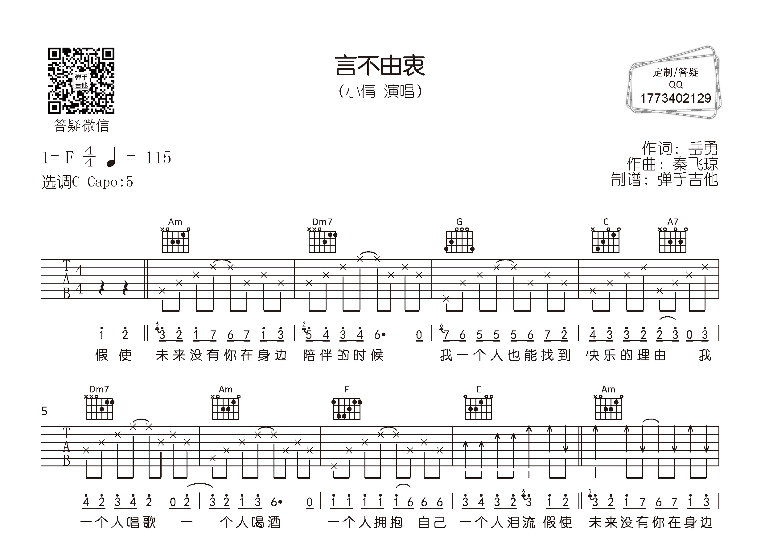 小倩_言不由衷吉他六线谱C调_弹手吉他弹唱伴奏六线谱