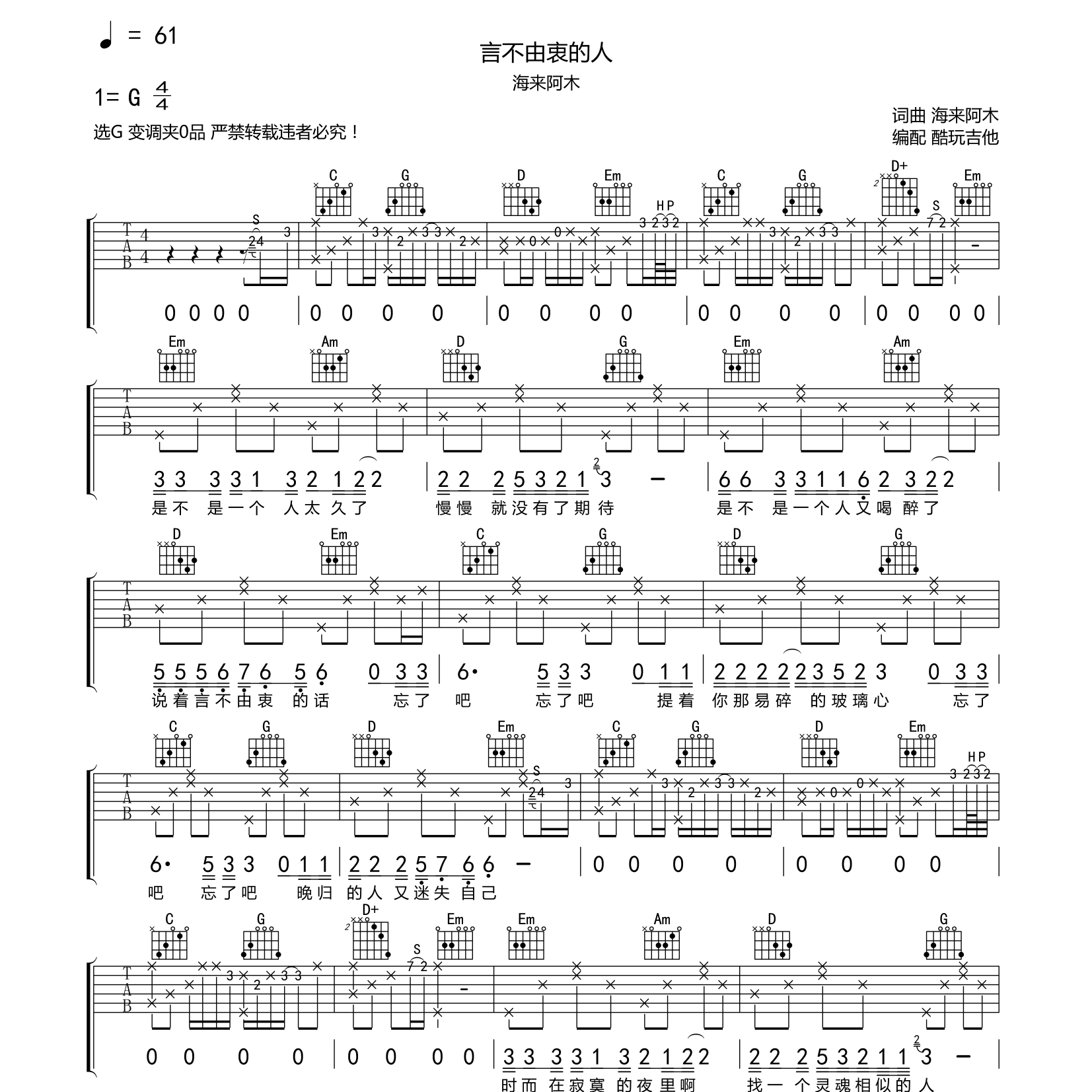 海来阿木_言不由衷的人吉他六线谱G调_酷玩吉他弹唱伴奏六线谱