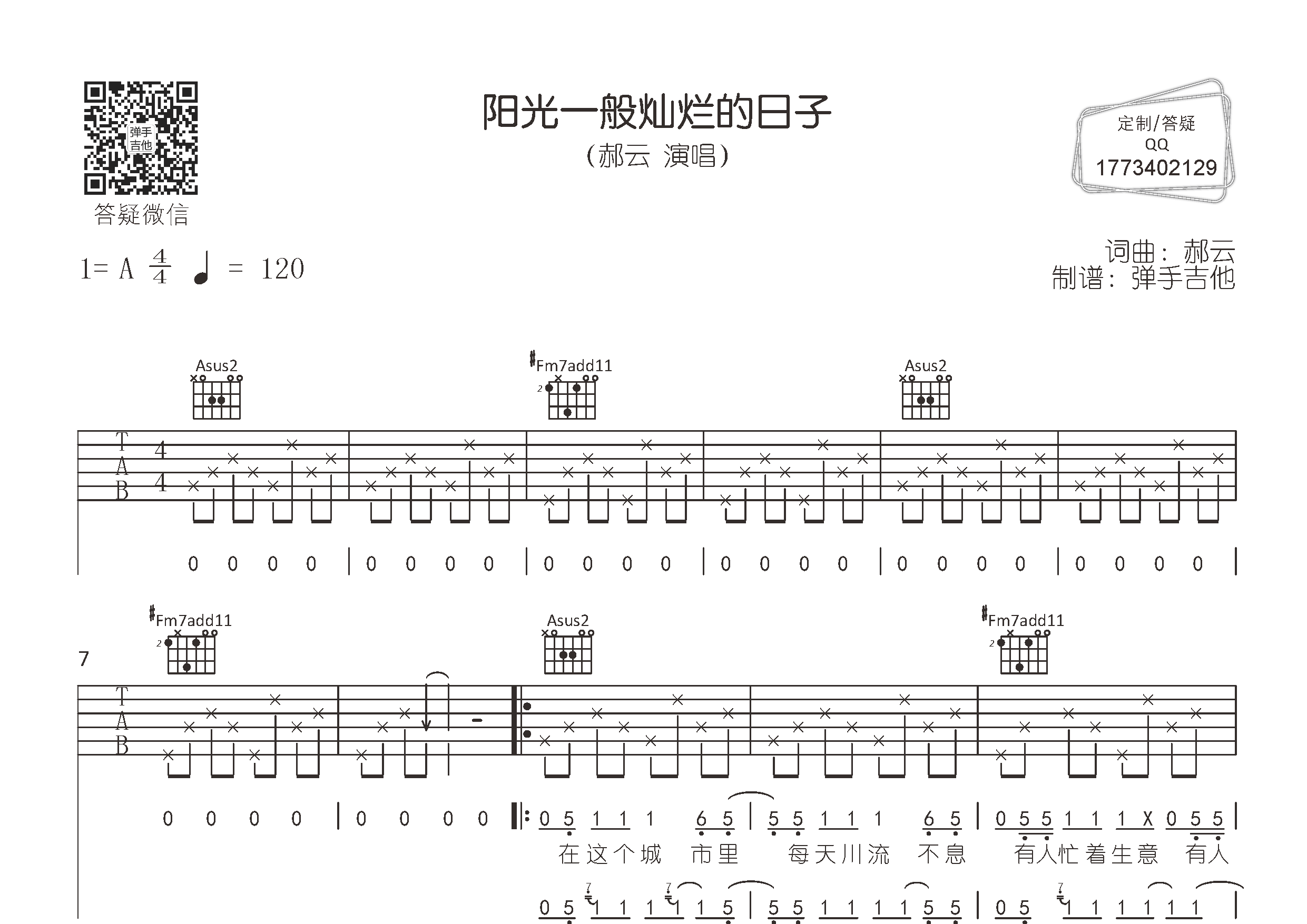 郝云_阳光一般灿烂的日子吉他六线谱A调_弹手吉他弹唱伴奏六线谱