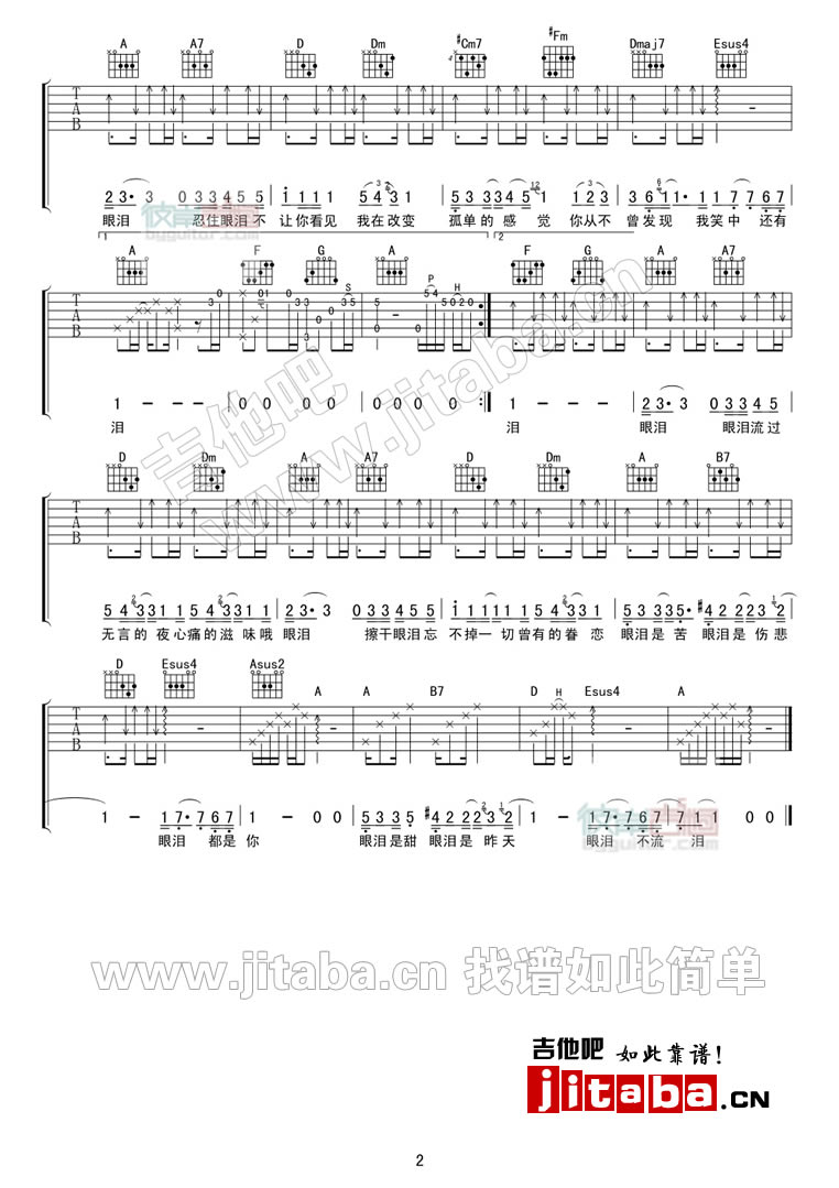张学友_眼泪吉他六线谱A调_彼岸吉他弹唱伴奏六线谱