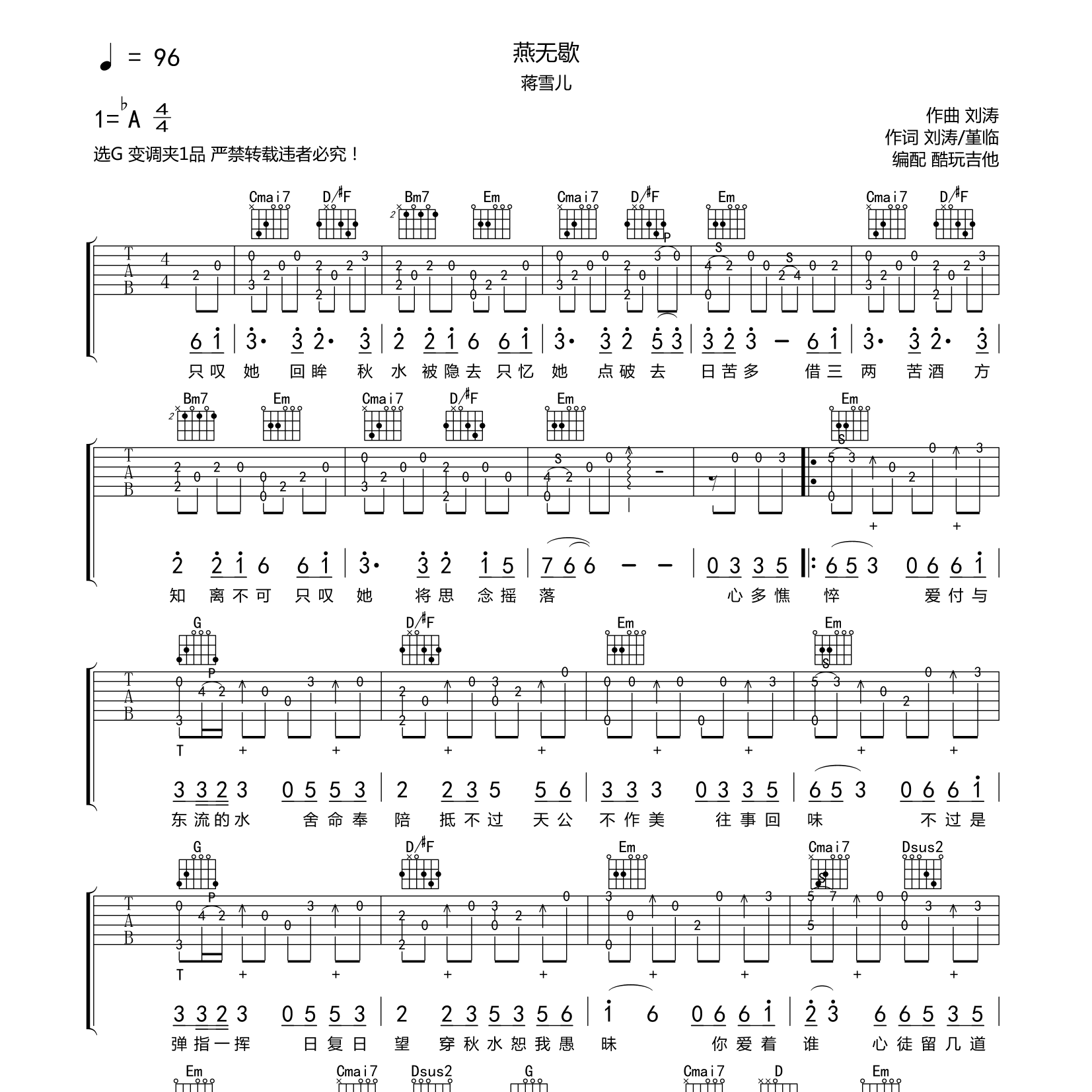 蒋雪儿_燕无歇吉他六线谱G调_酷玩吉他弹唱伴奏六线谱