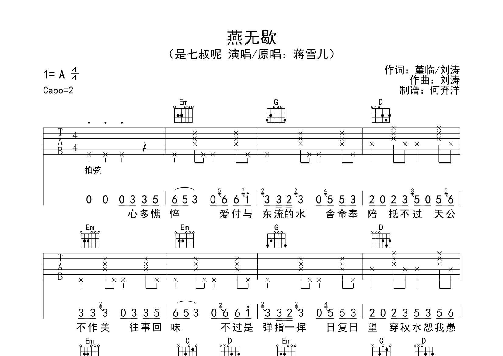 是七叔呢_燕无歇吉他六线谱G调_飞韵吉他弹唱伴奏六线谱