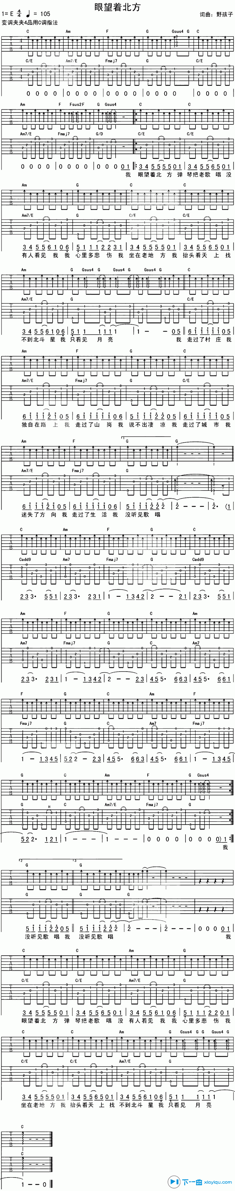 野孩子乐队_眼望着北方吉他六线谱E调_下一曲弹唱伴奏六线谱