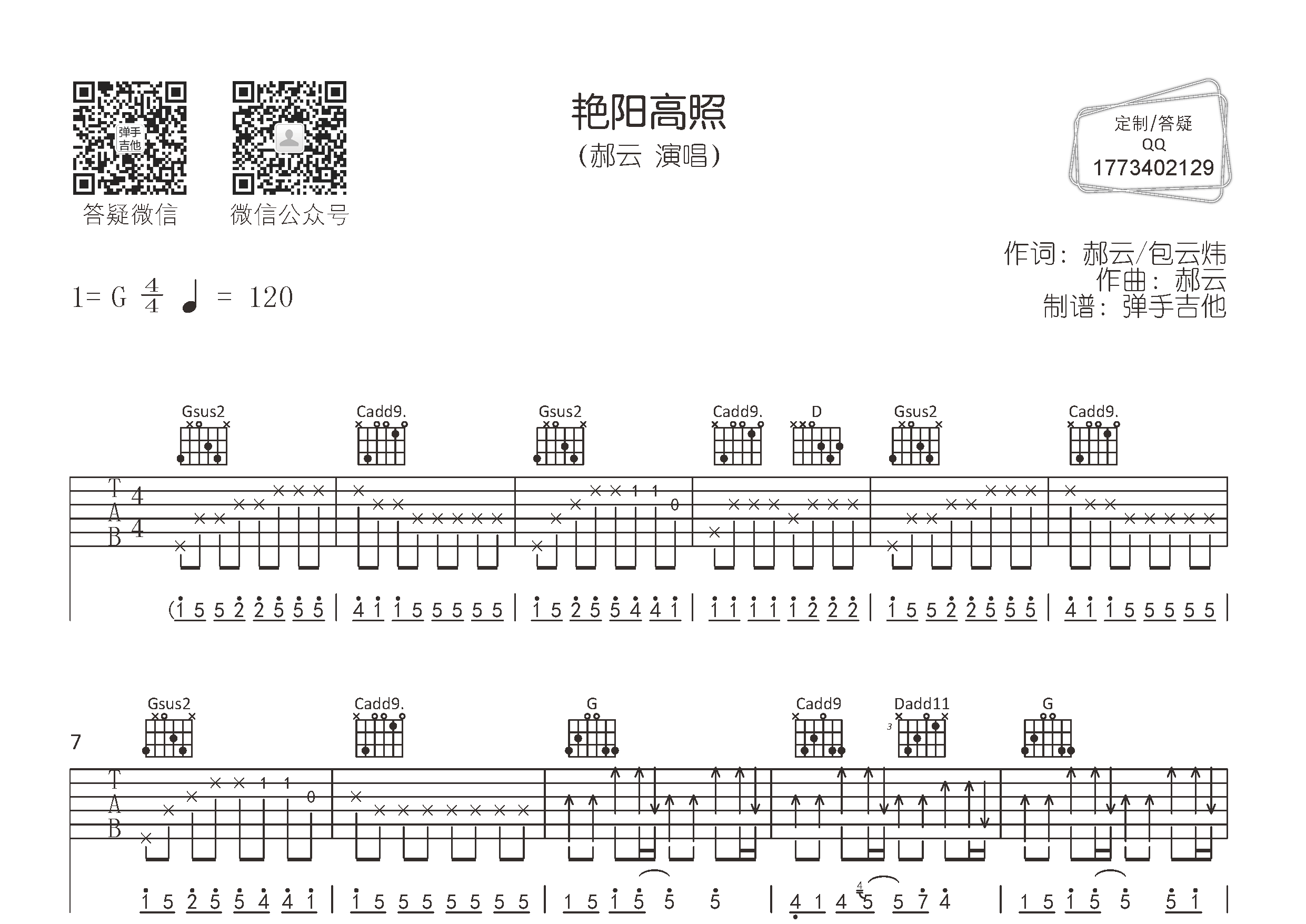 郝云_艳阳高照吉他六线谱G调_弹手吉他弹唱伴奏六线谱