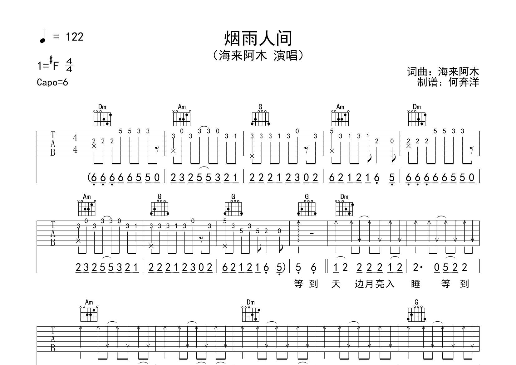 海来阿木_烟雨人间吉他六线谱C调_飞韵吉他弹唱伴奏六线谱
