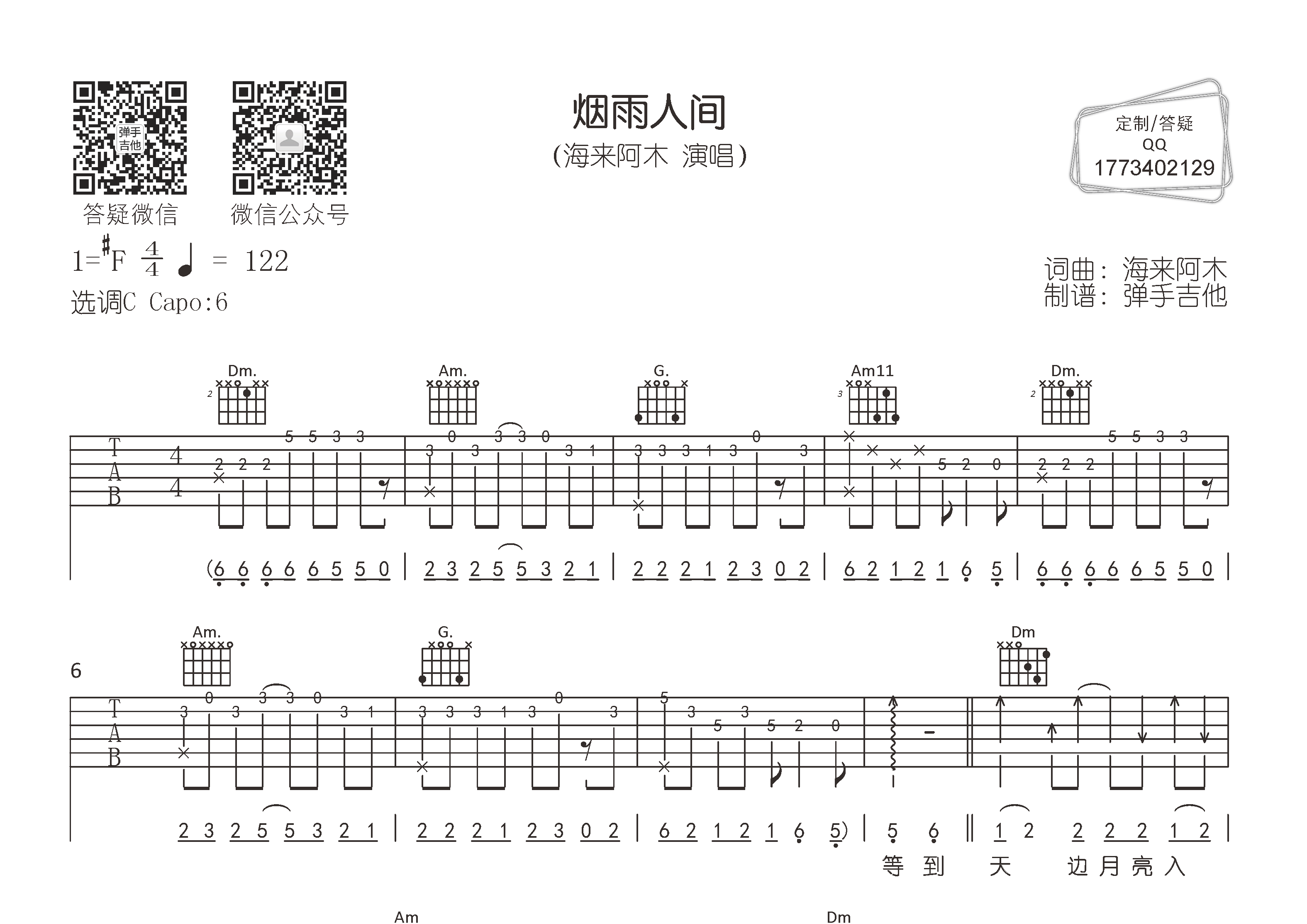 海来阿木_烟雨人间吉他六线谱C调_弹手吉他弹唱伴奏六线谱