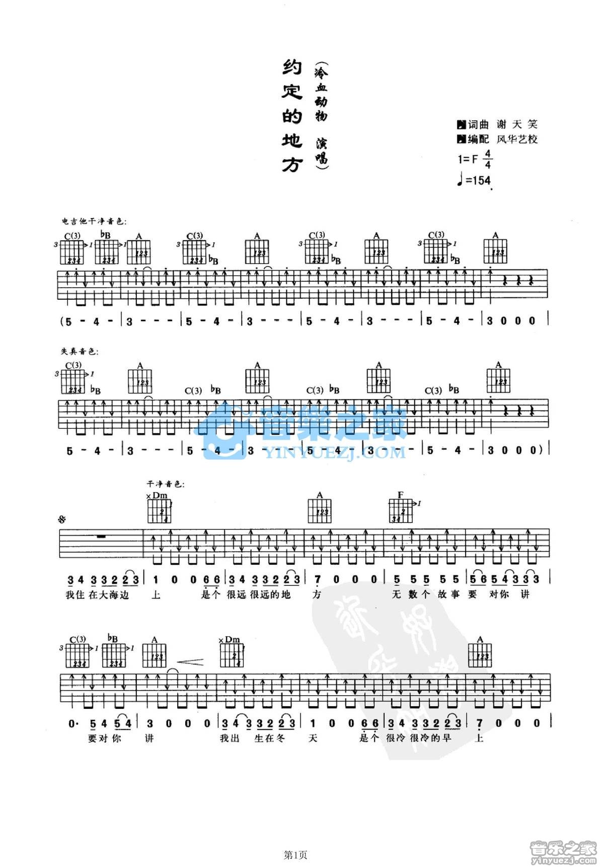 冷血动物_约定的地方吉他六线谱F调_音乐之家弹唱伴奏六线谱