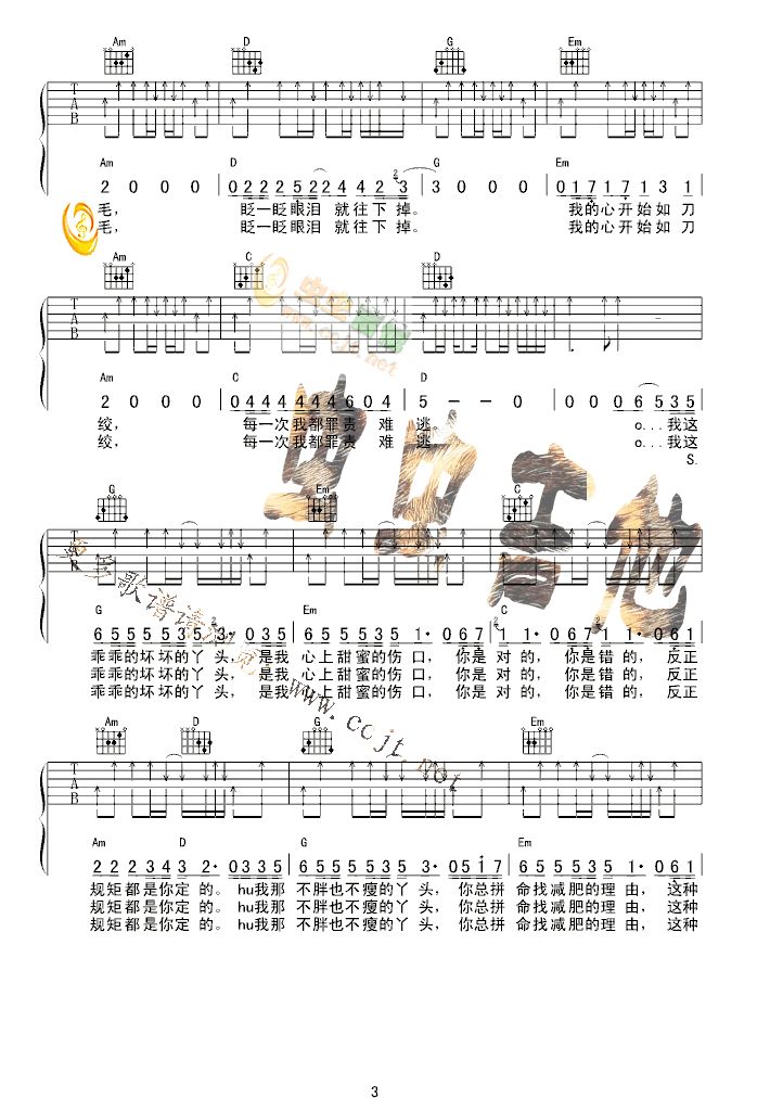 王童语_丫头吉他六线谱G调_虫虫吉他弹唱伴奏六线谱