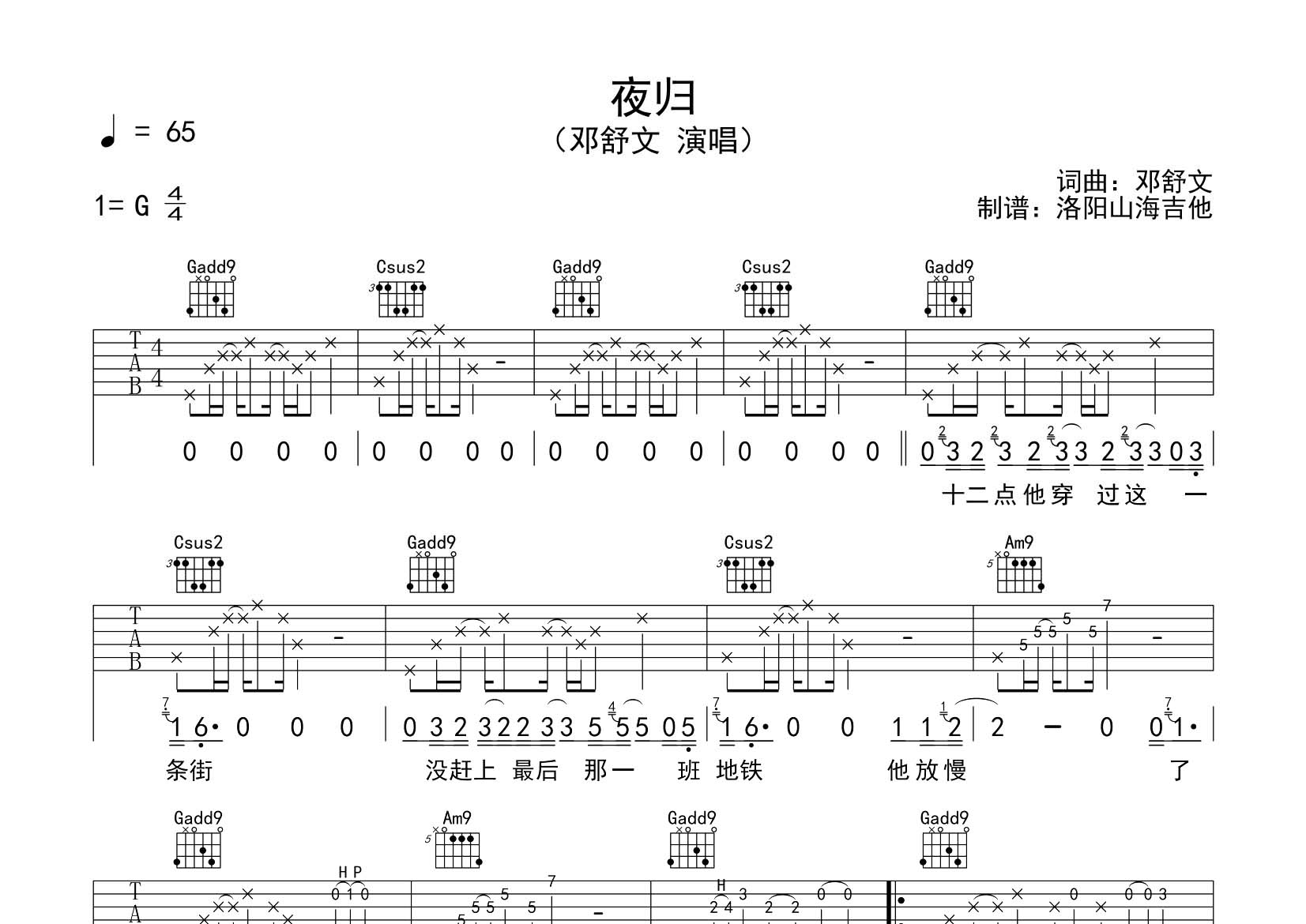 邓舒文_夜归吉他六线谱G调_飞韵吉他弹唱伴奏六线谱