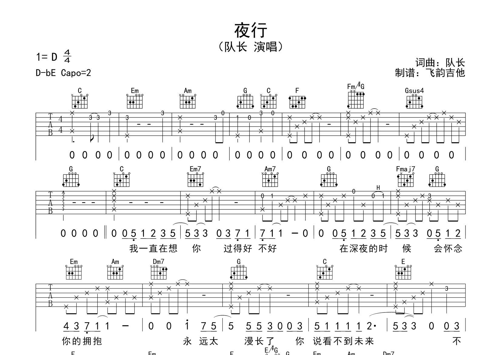 队长_夜行吉他六线谱C调_飞韵吉他弹唱伴奏六线谱