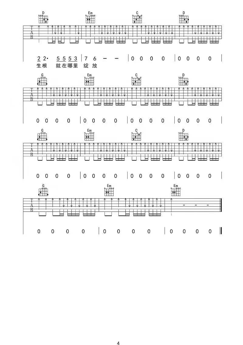 张闯_野花吉他六线谱_D调扫弦节奏版