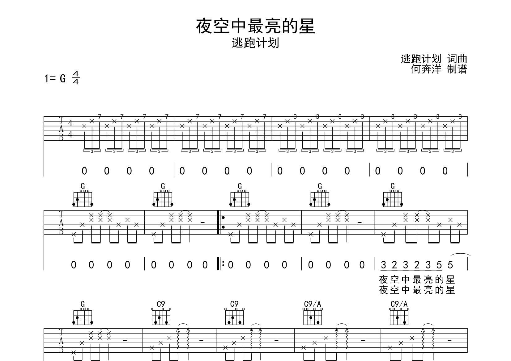 逃跑计划_夜空中最亮的星吉他六线谱G调_飞韵吉他弹唱伴奏六线谱
