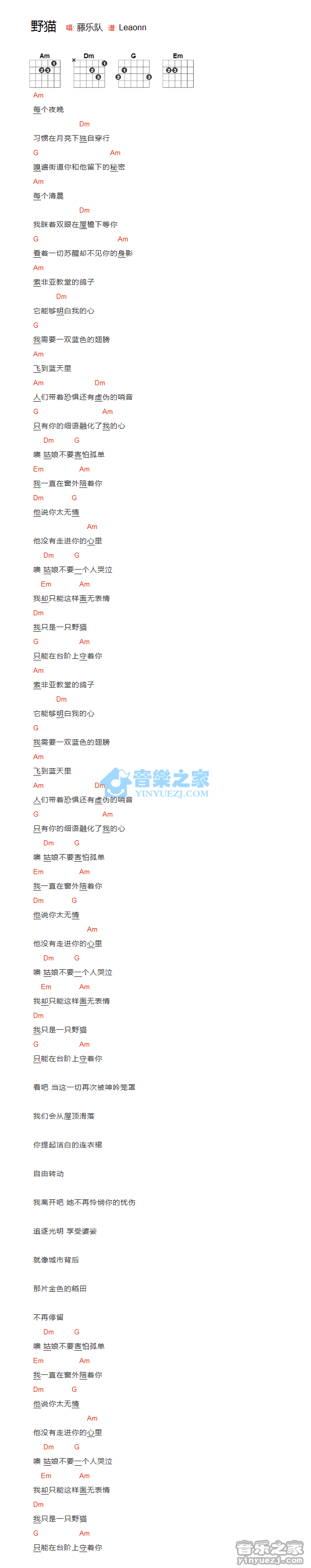 藤乐队_野猫吉他六线谱A调_音乐之家弹唱伴奏六线谱