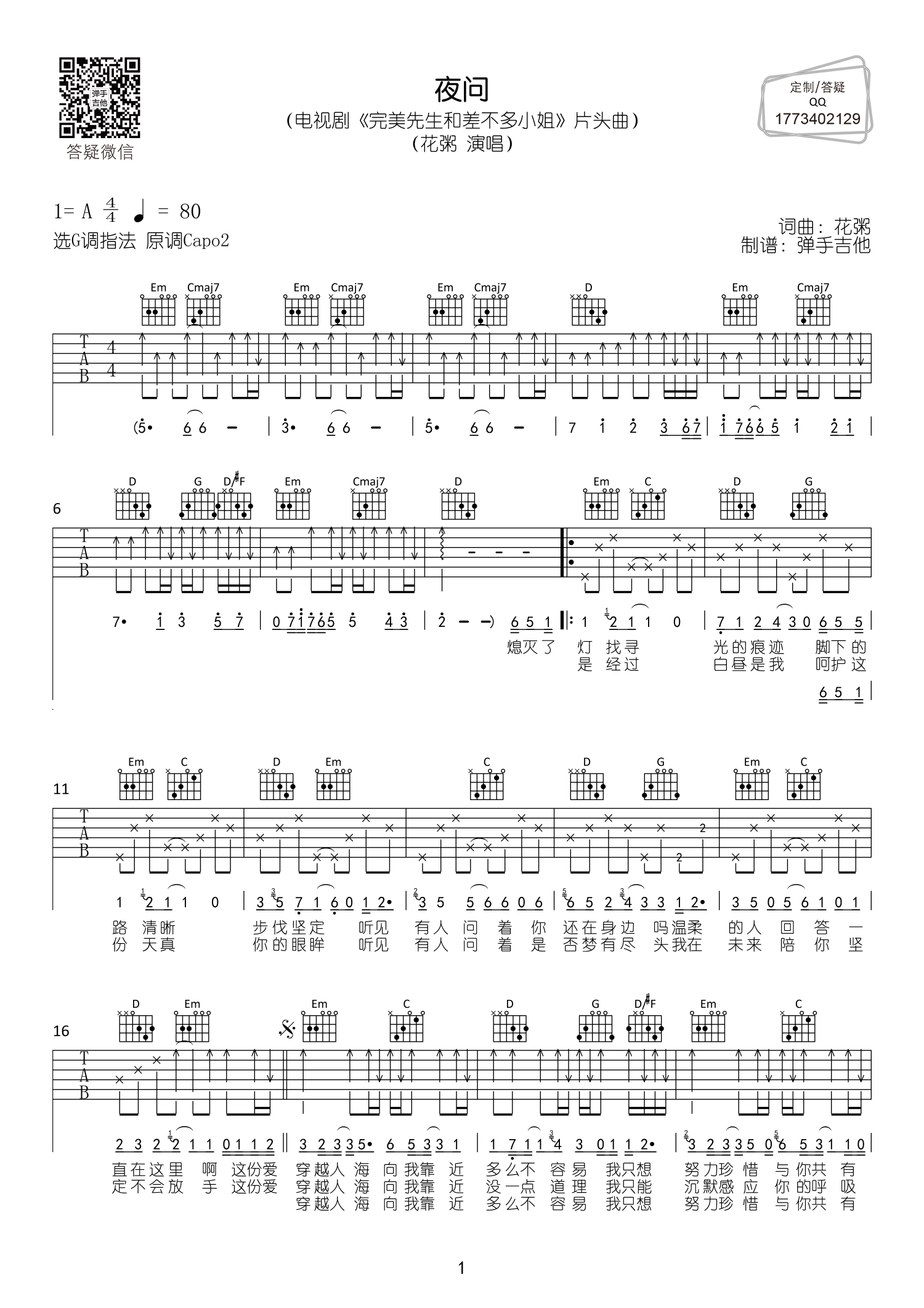 花粥_夜问吉他六线谱A调_弹手吉他弹唱伴奏六线谱