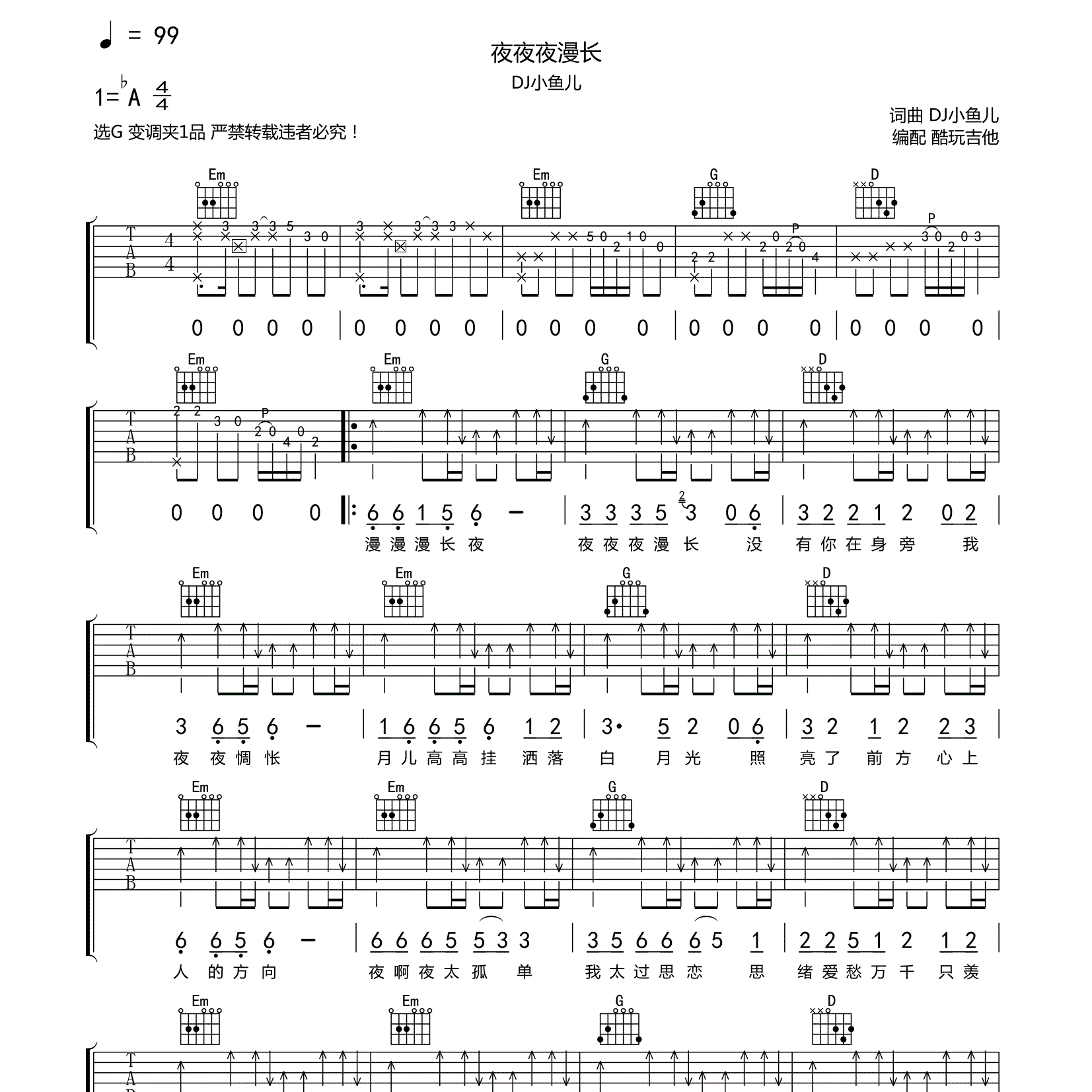 DJ小鱼儿_夜夜夜漫长吉他六线谱G调_酷玩吉他弹唱伴奏六线谱